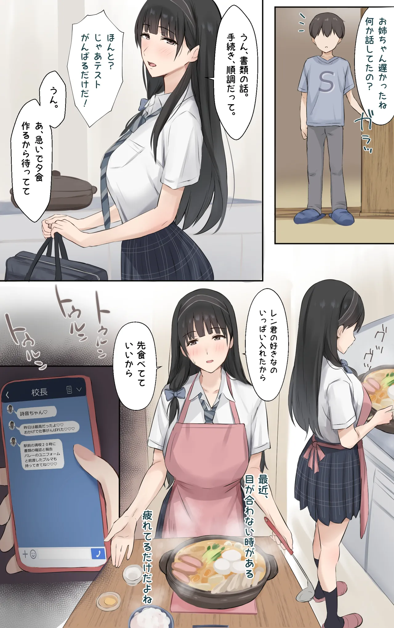 僕のお姉ちゃんは世界で一番強くてかっこいいんだ。 - page16