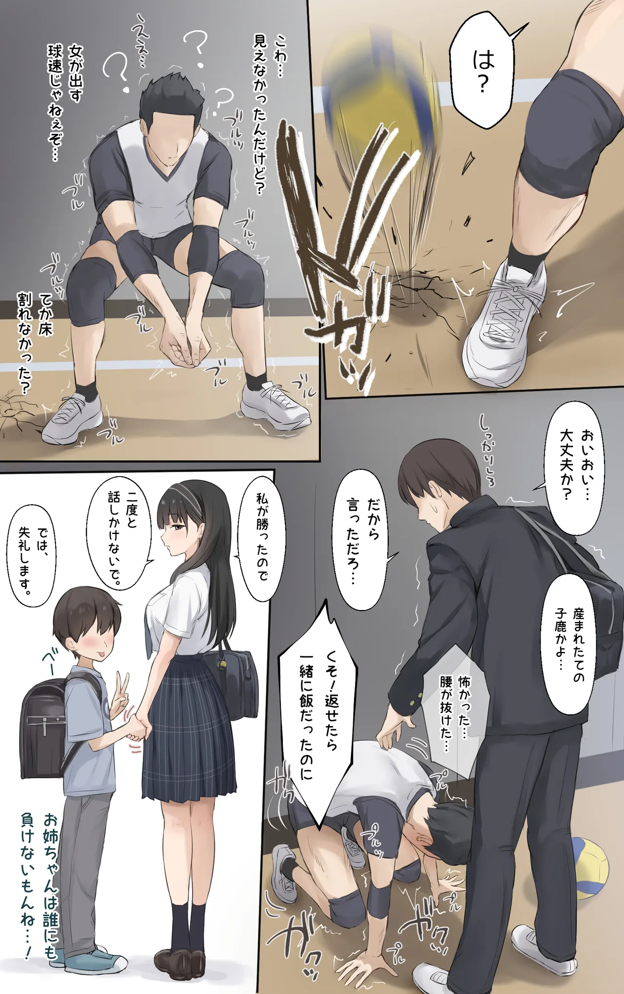 僕のお姉ちゃんは世界で一番強くてかっこいいんだ。 - page4