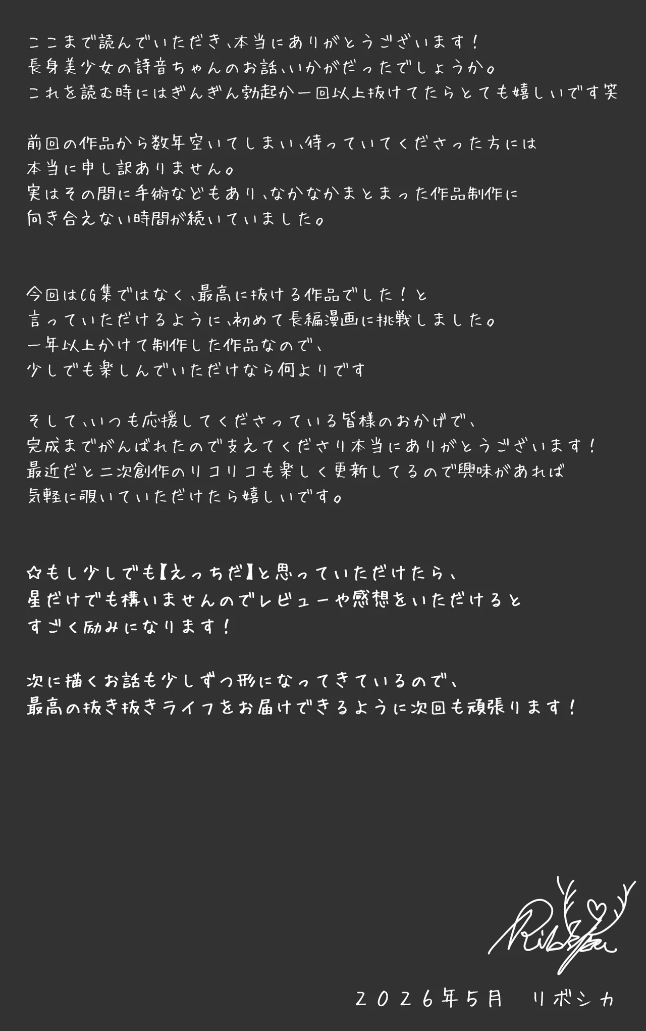 僕のお姉ちゃんは世界で一番強くてかっこいいんだ。 - page77