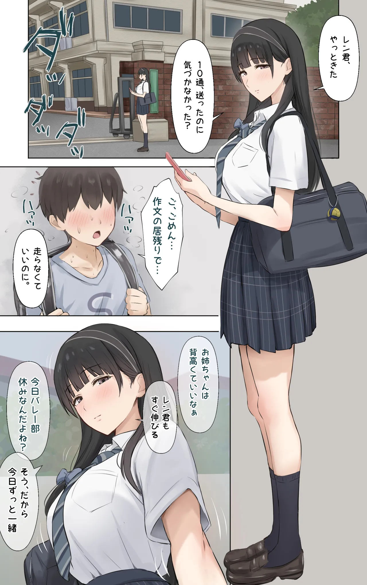 僕のお姉ちゃんは世界で一番強くてかっこいいんだ。 - page79