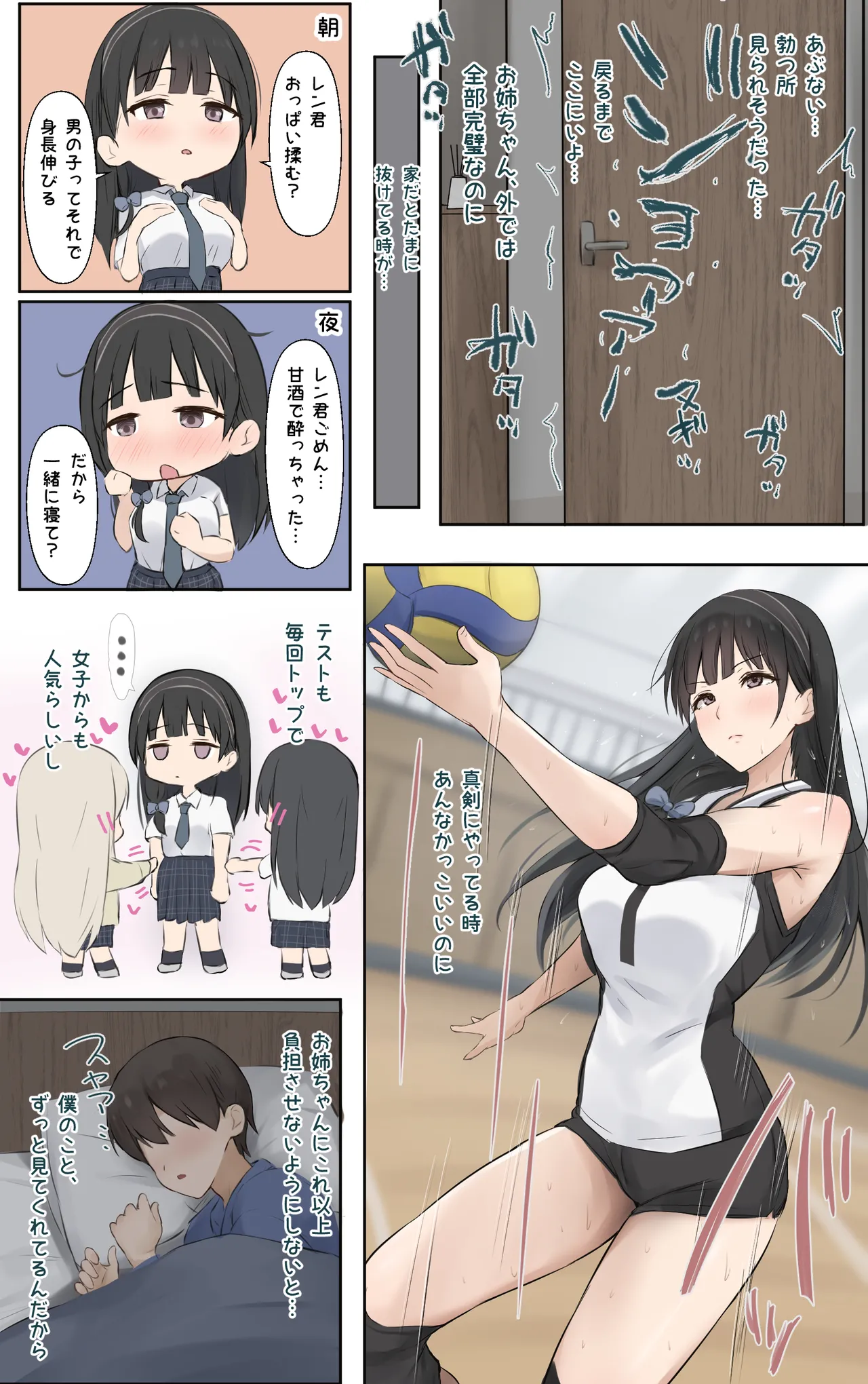 僕のお姉ちゃんは世界で一番強くてかっこいいんだ。 - page83