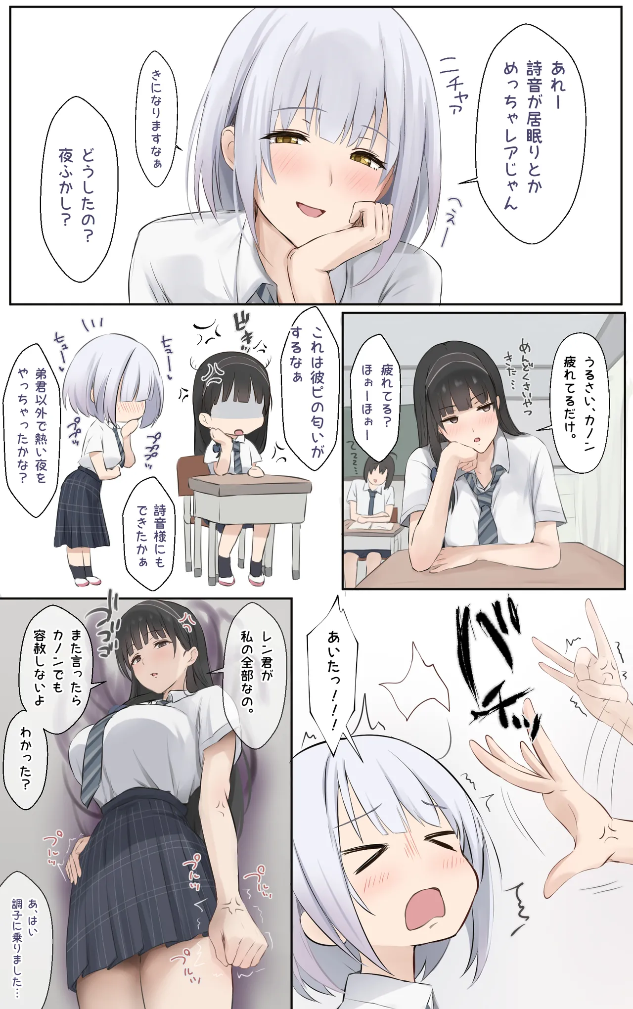 僕のお姉ちゃんは世界で一番強くてかっこいいんだ。 - page85