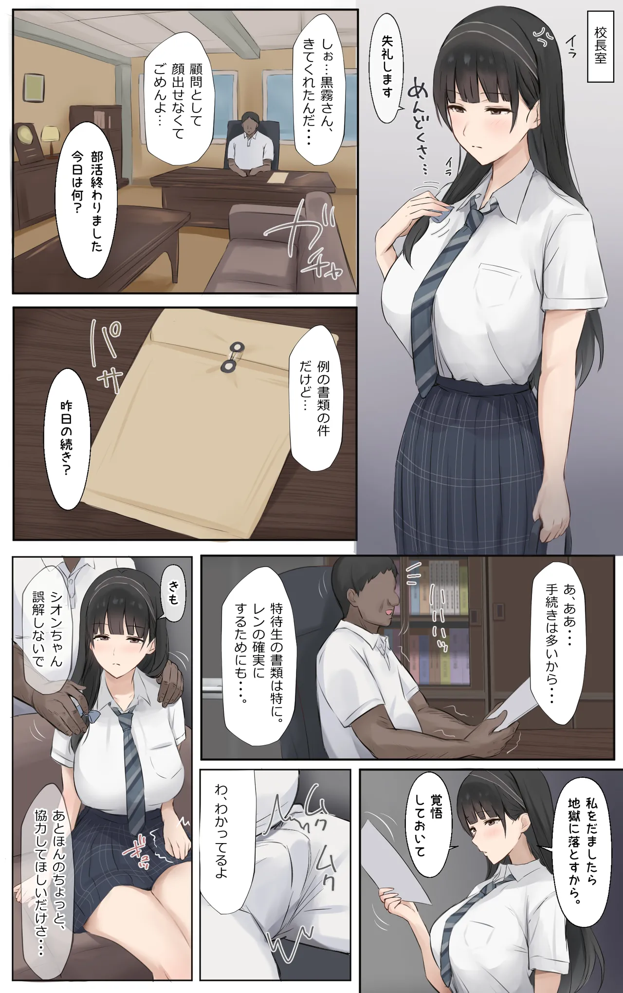 僕のお姉ちゃんは世界で一番強くてかっこいいんだ。 - page87