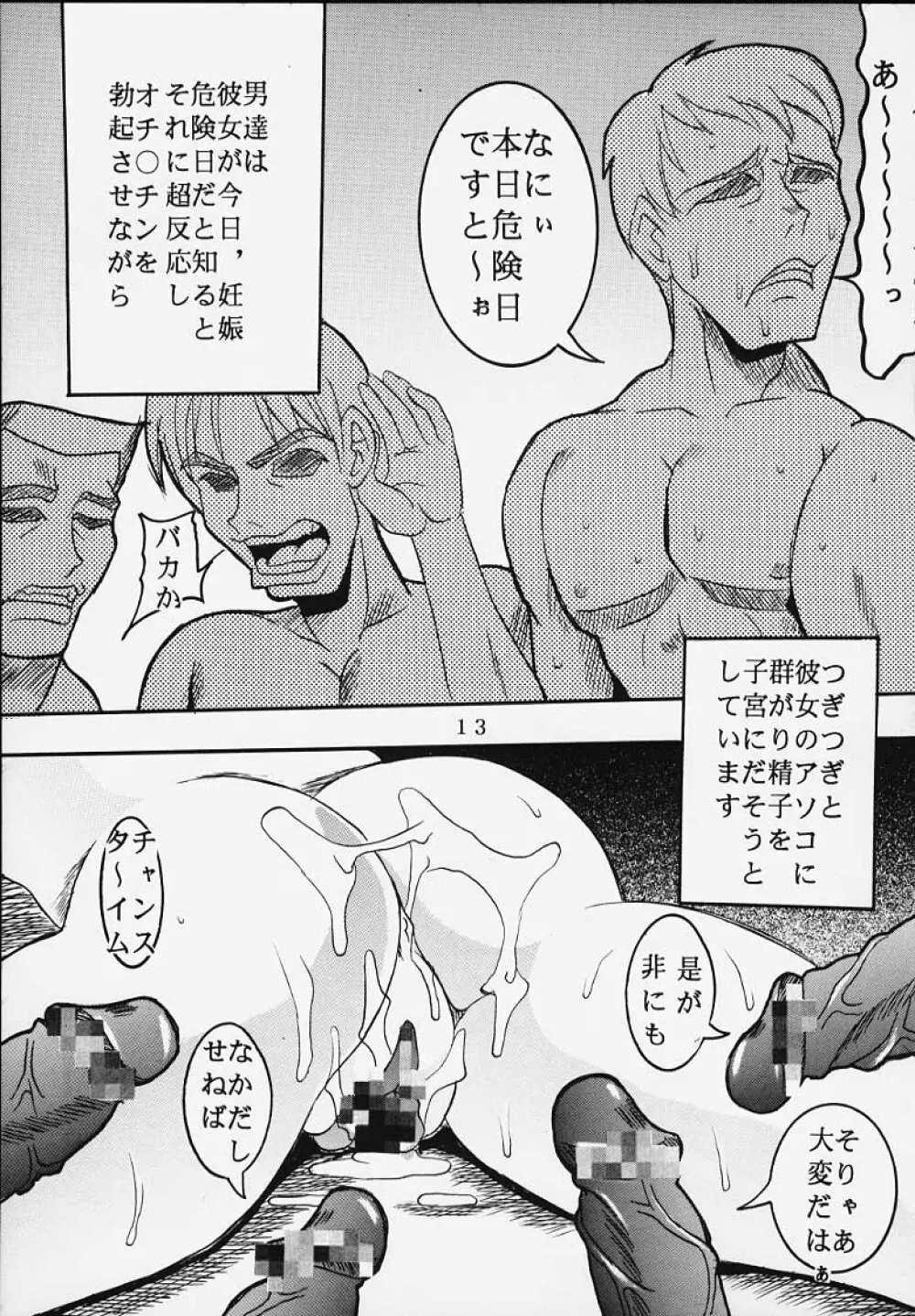 DANDIZM 2000 なかだしミレニアム - page12