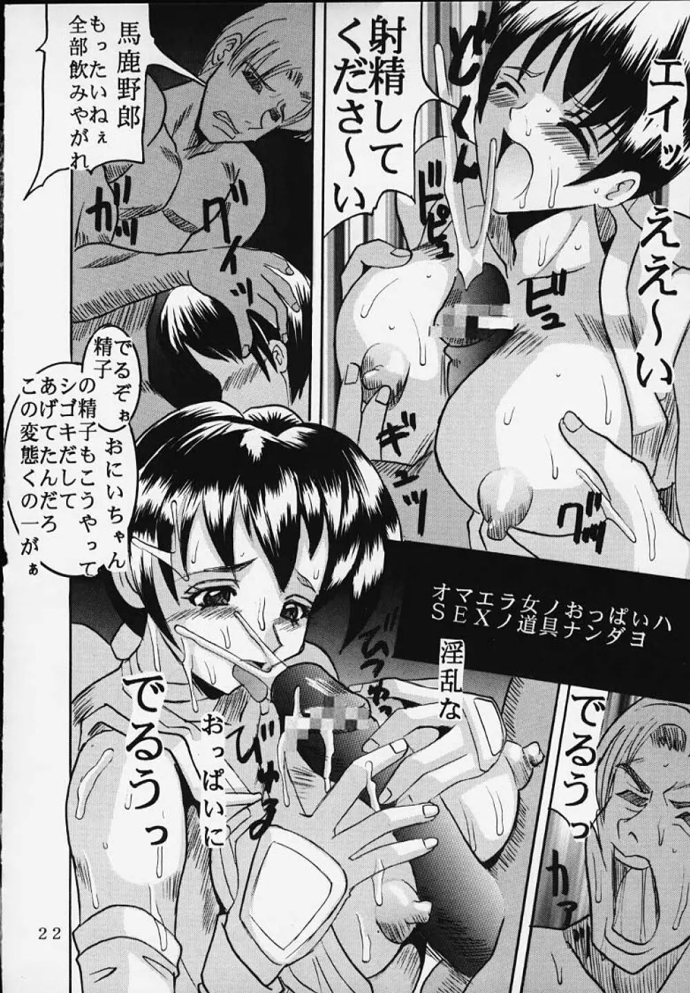 DANDIZM 2000 なかだしミレニアム - page21