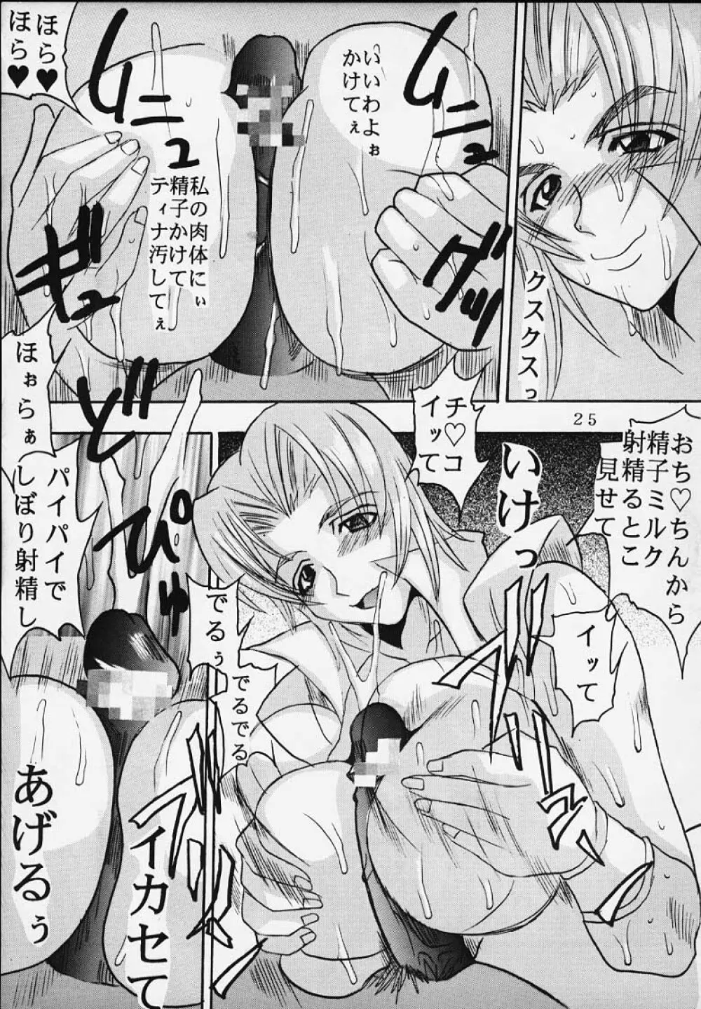 DANDIZM 2000 なかだしミレニアム - page24