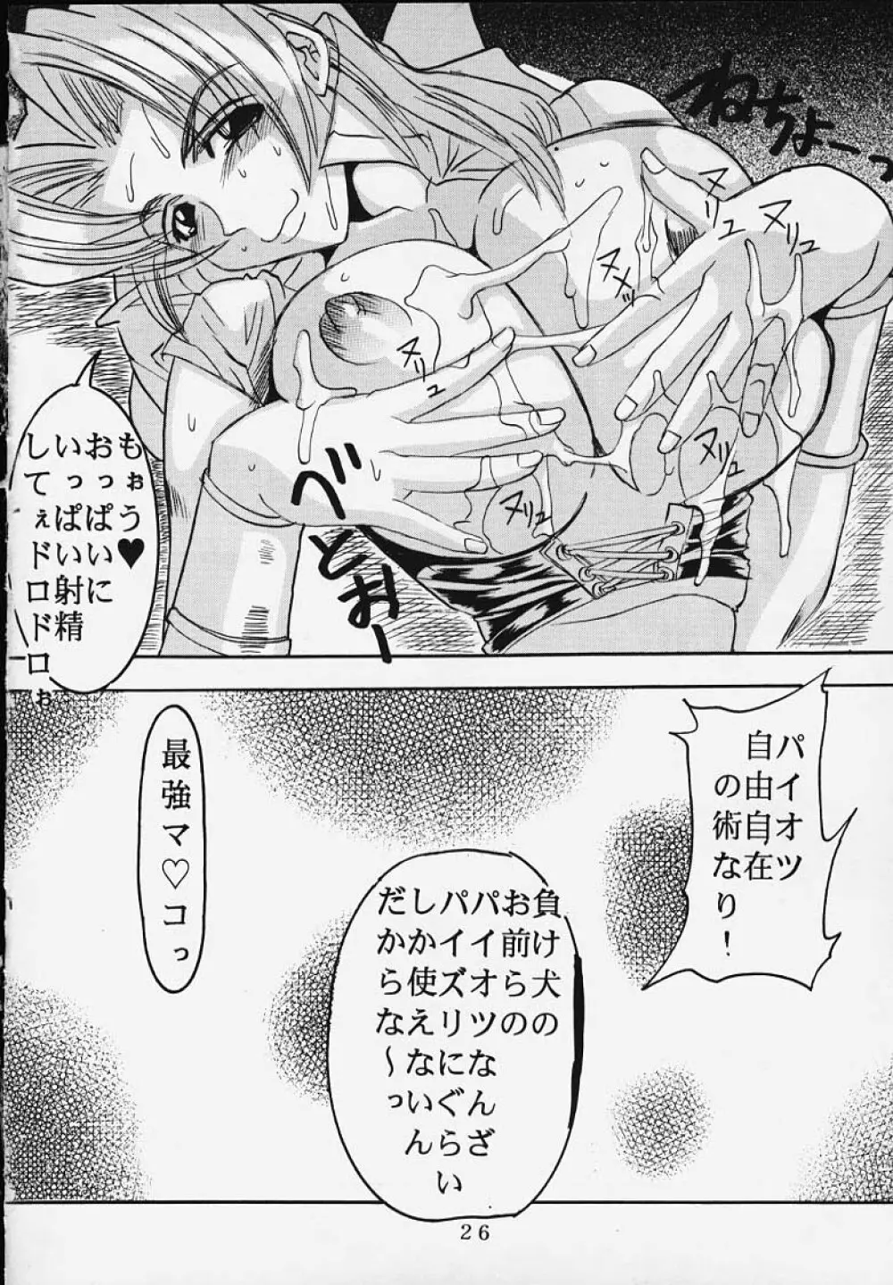 DANDIZM 2000 なかだしミレニアム - page25