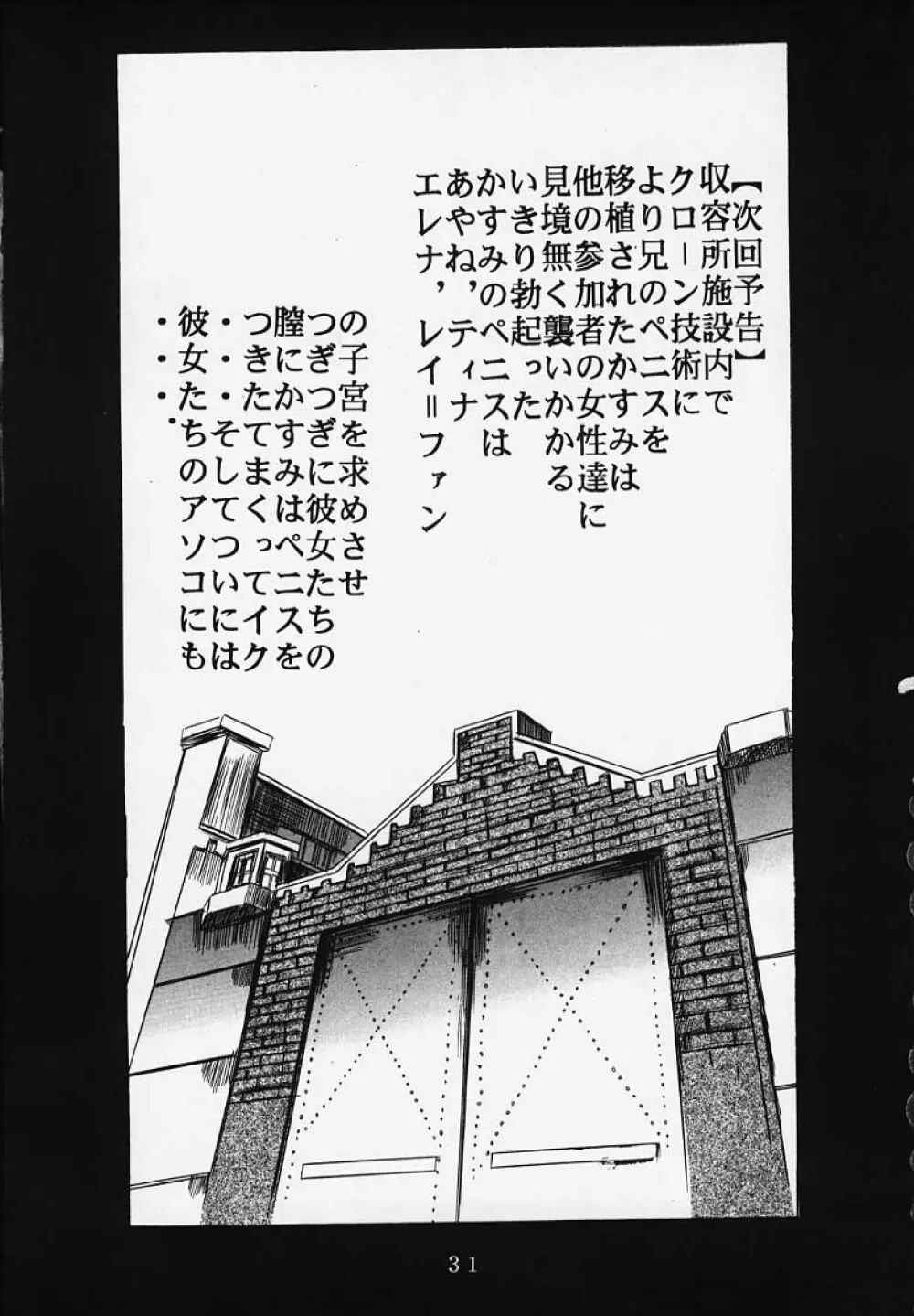 DANDIZM 2000 なかだしミレニアム - page30