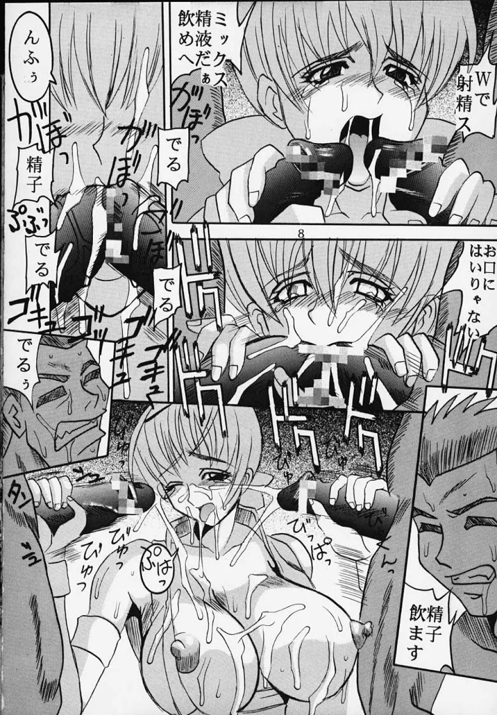 DANDIZM 2000 なかだしミレニアム - page7