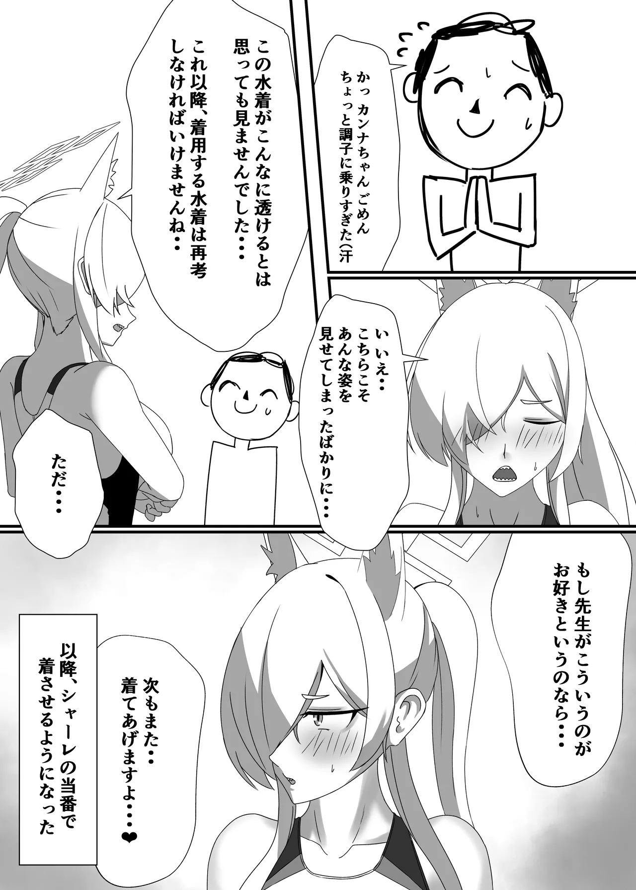 透けてますよ、カンナちゃん！ - page24