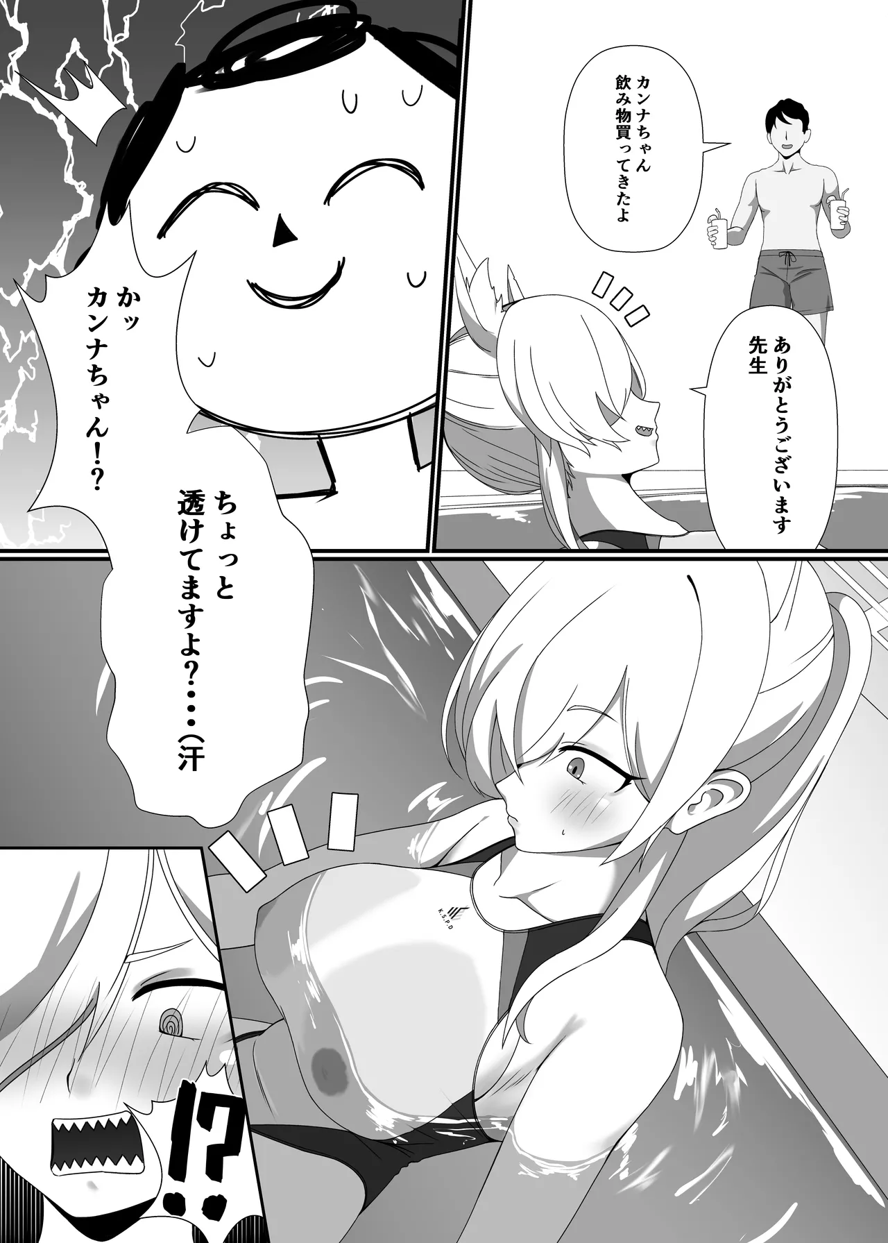 透けてますよ、カンナちゃん！ - page3