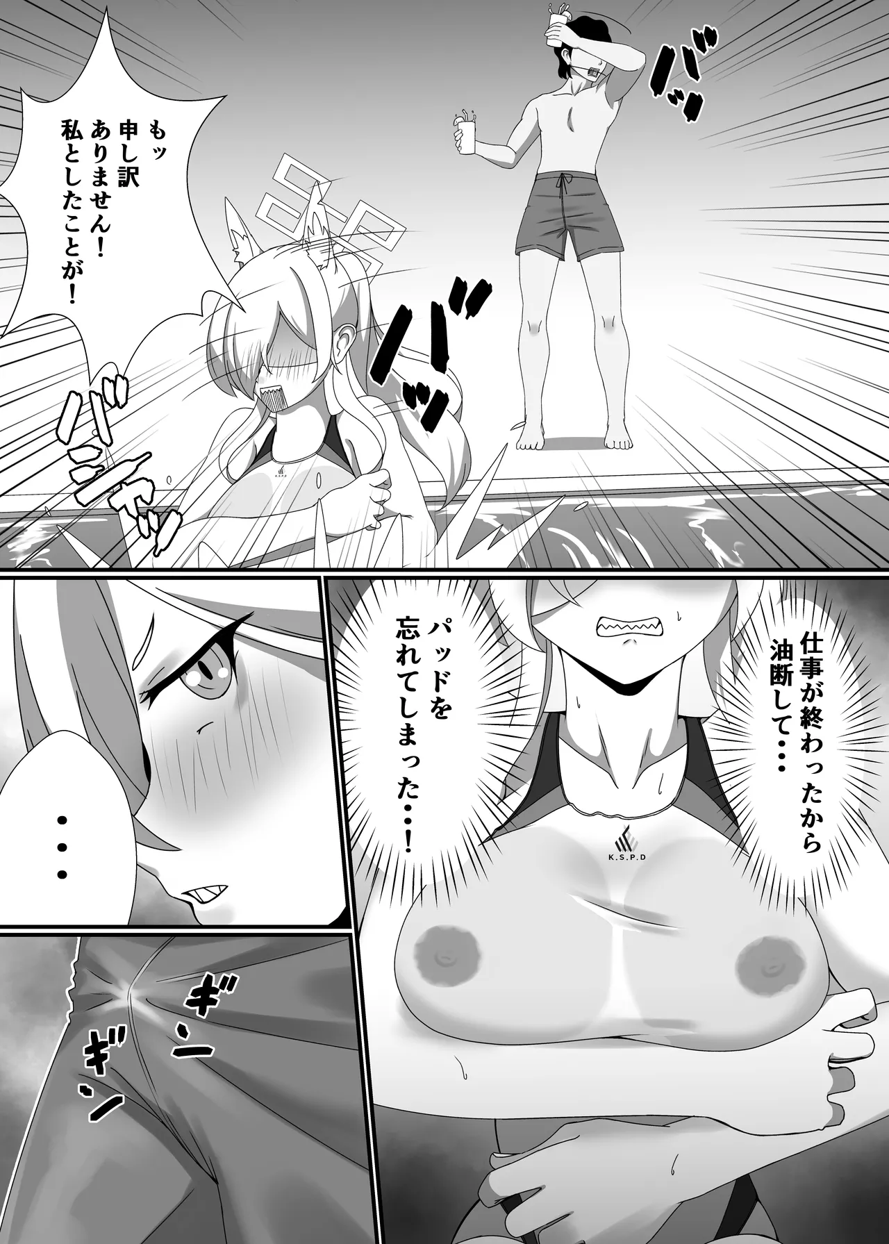 透けてますよ、カンナちゃん！ - page4