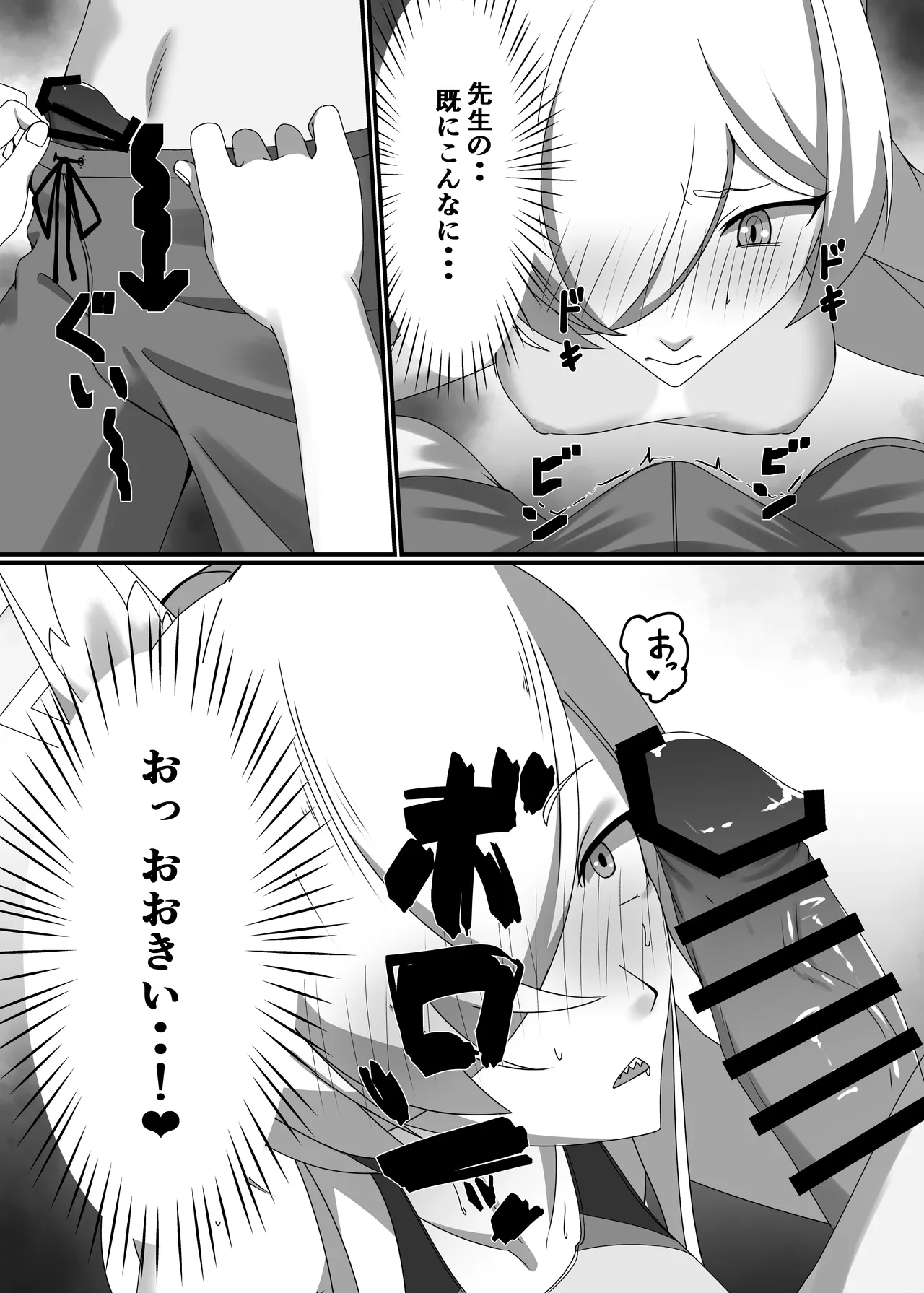 透けてますよ、カンナちゃん！ - page7