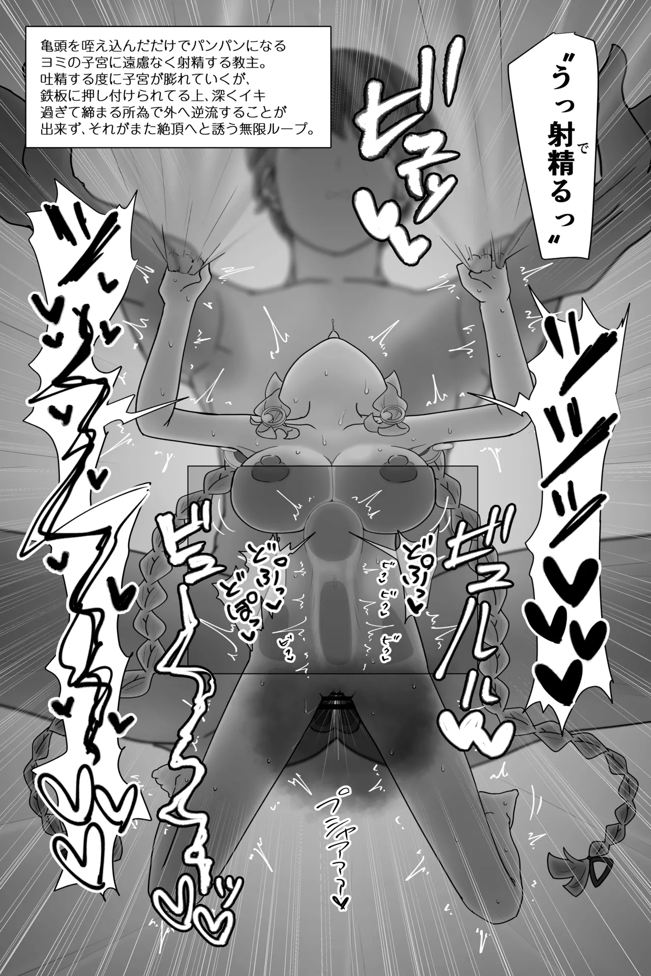 教主好みに躾けられたヨミが子宮も全部使って貰う修養録 - page26