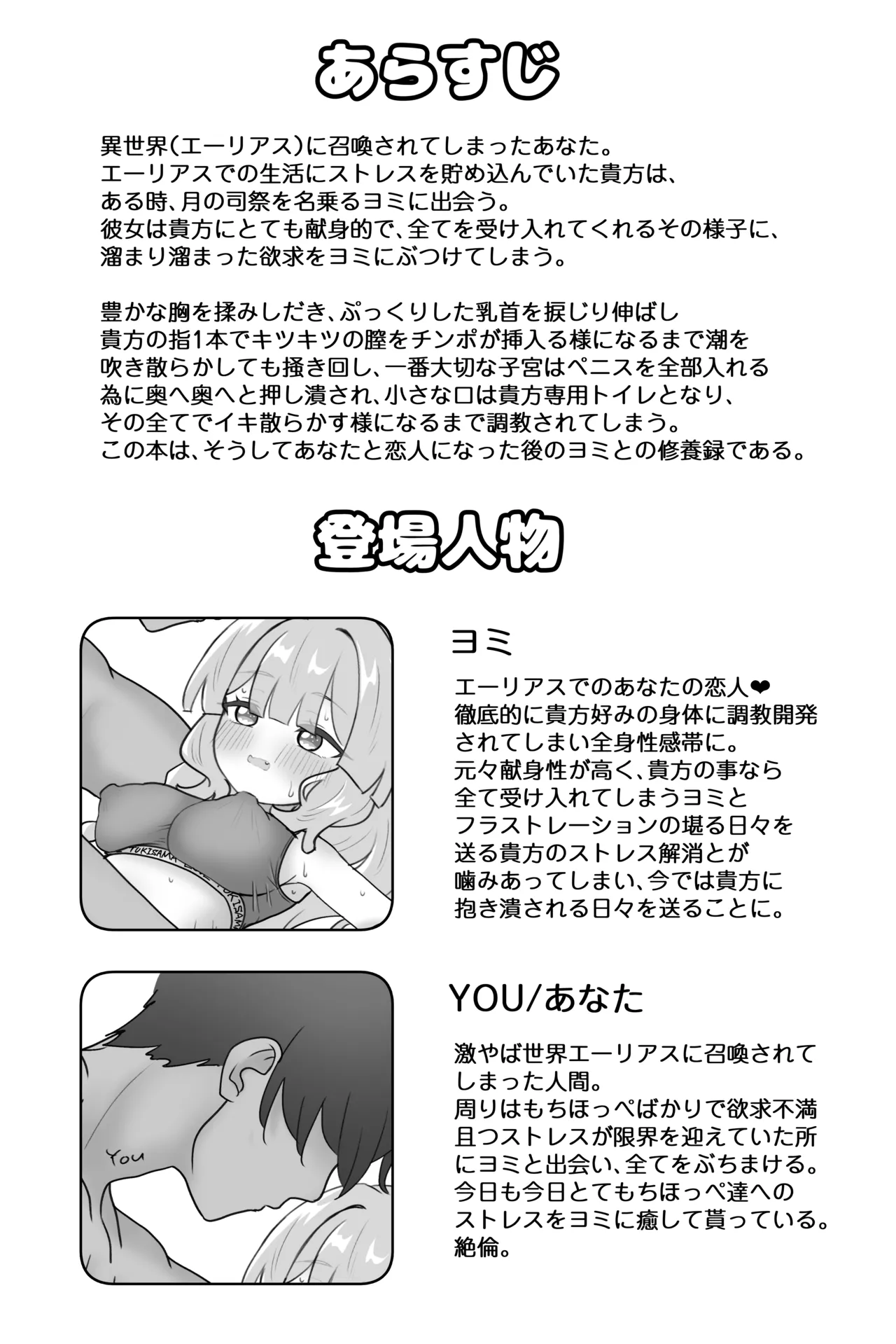 教主好みに躾けられたヨミが子宮も全部使って貰う修養録 - page3