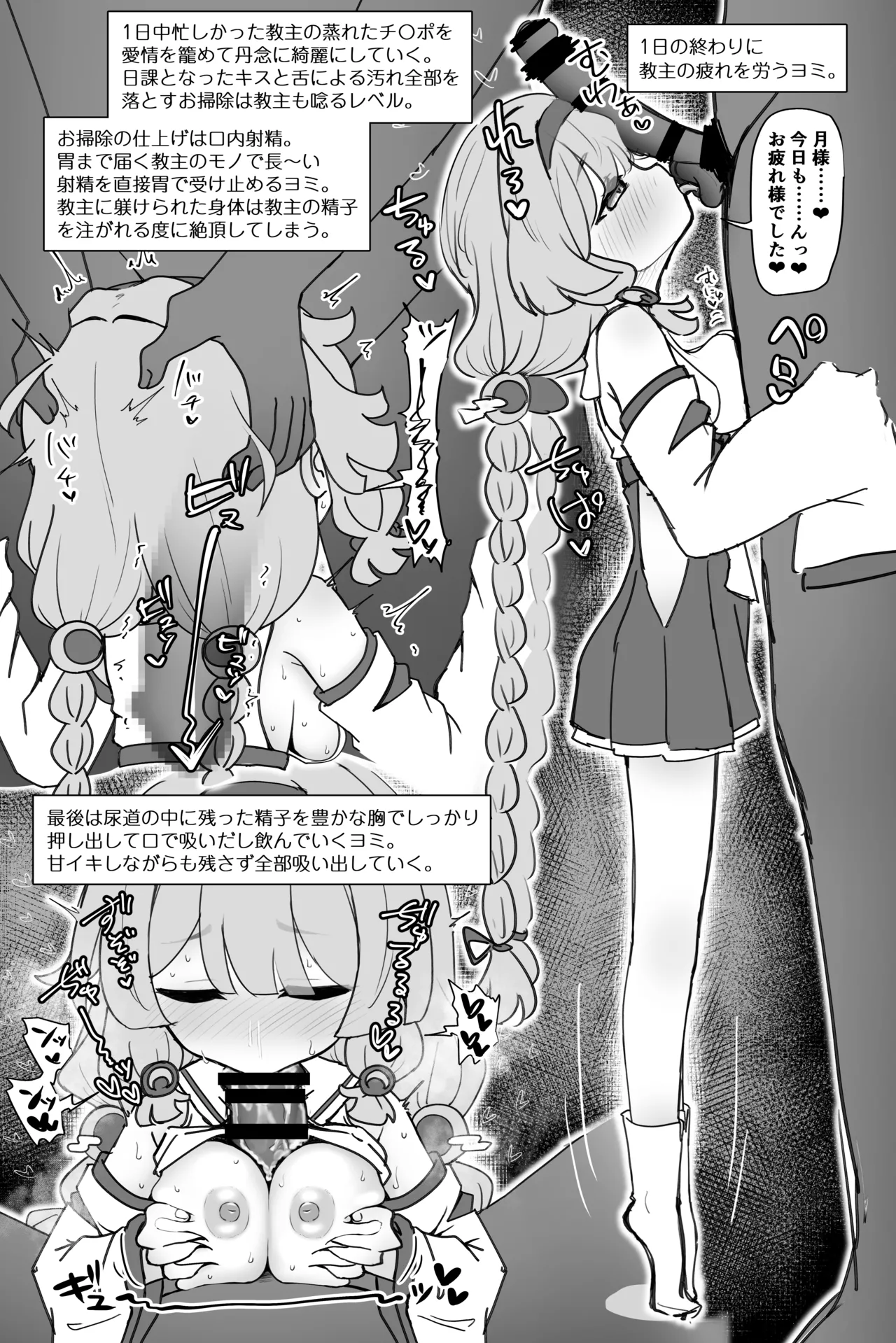 教主好みに躾けられたヨミが子宮も全部使って貰う修養録 - page4