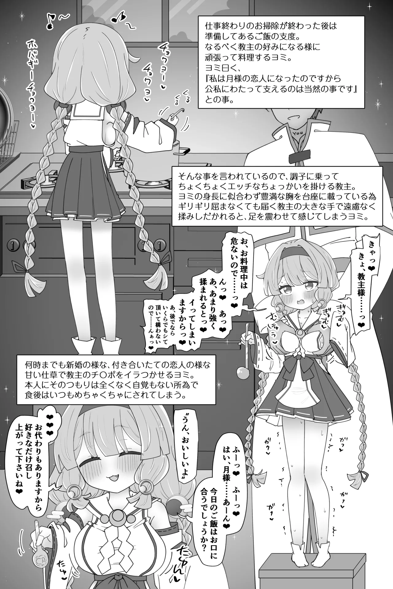 教主好みに躾けられたヨミが子宮も全部使って貰う修養録 - page5