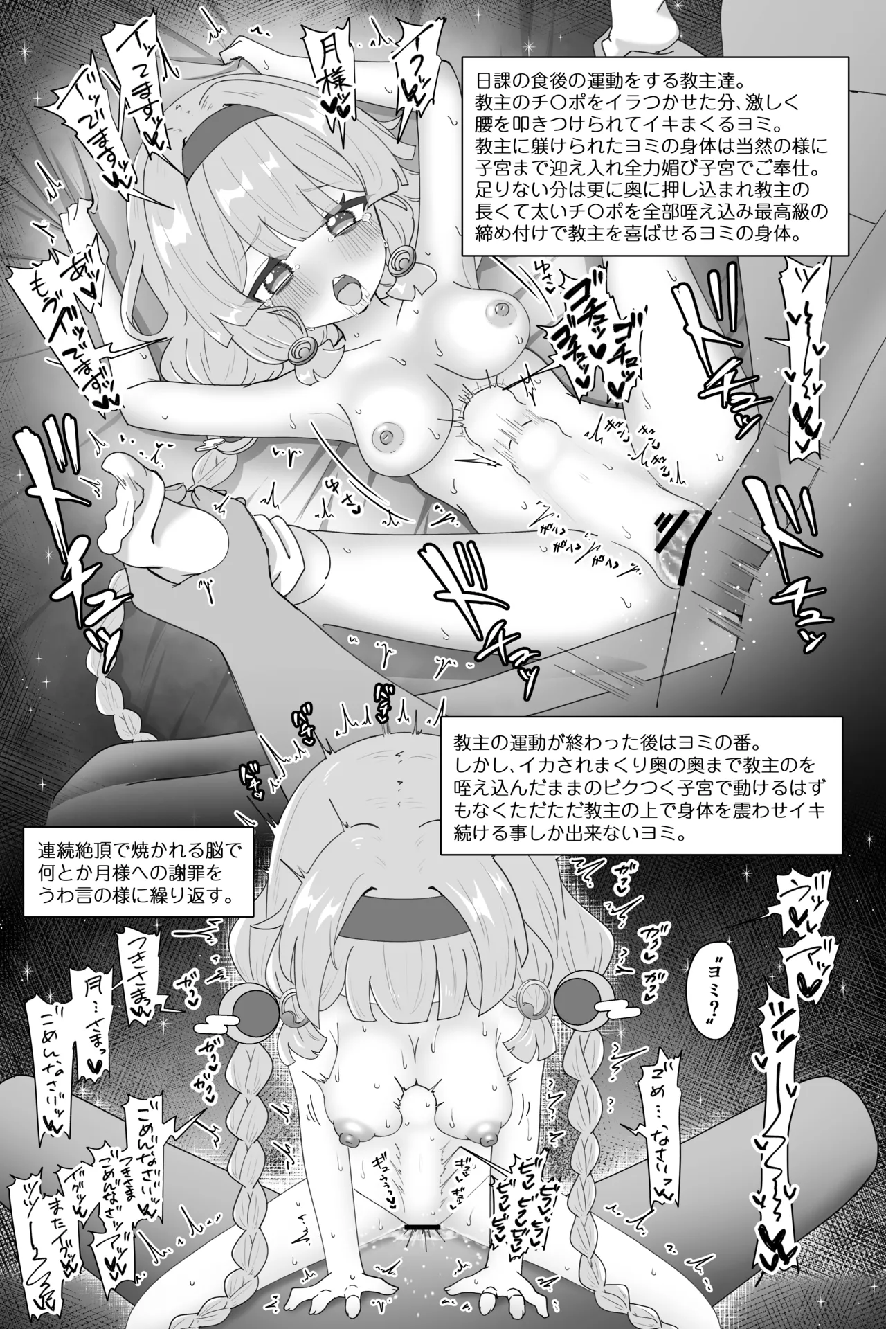 教主好みに躾けられたヨミが子宮も全部使って貰う修養録 - page6