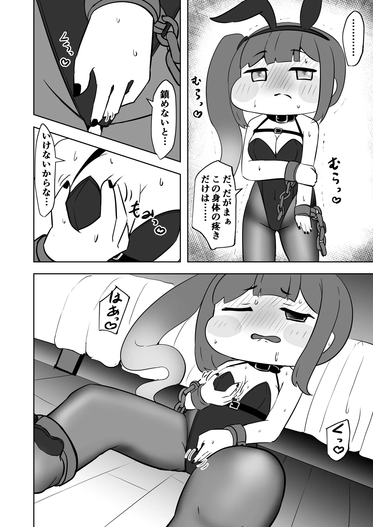 禁忌の鎖に繋がれし我 深淵にて終焉の独唱をするお話～自縛拘束オナニーをしていたらどんどん快楽の沼にハマってしまった～ - page11