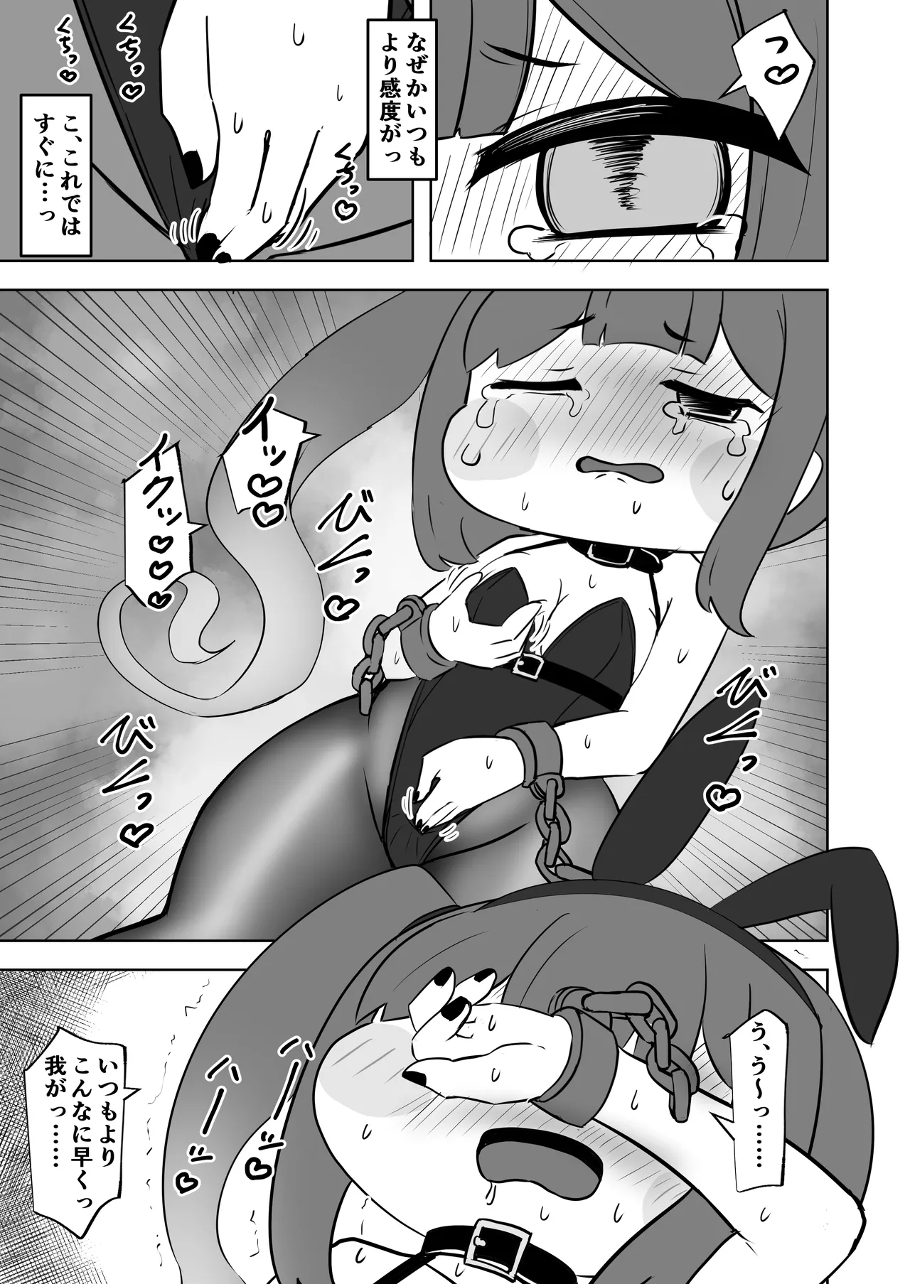 禁忌の鎖に繋がれし我 深淵にて終焉の独唱をするお話～自縛拘束オナニーをしていたらどんどん快楽の沼にハマってしまった～ - page12