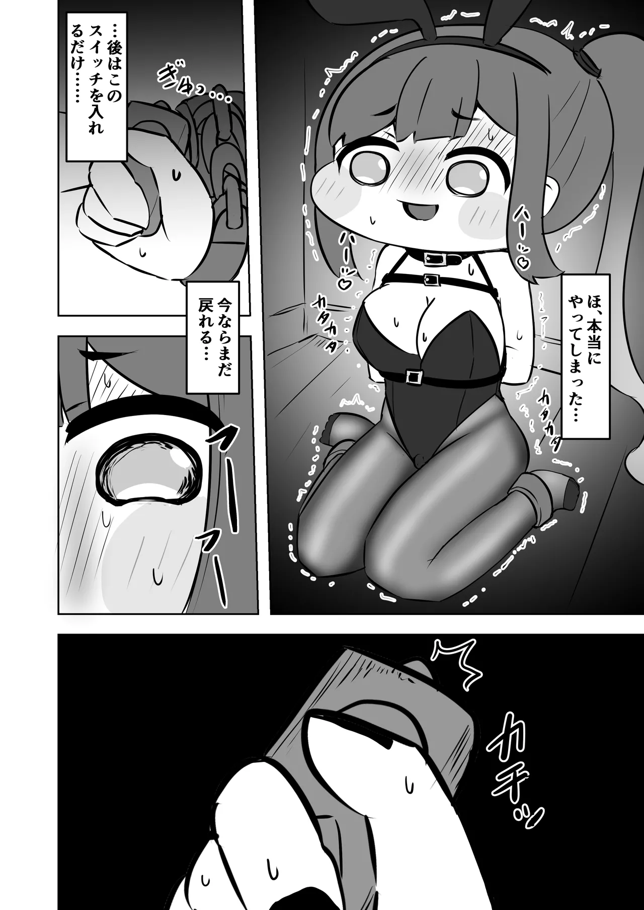 禁忌の鎖に繋がれし我 深淵にて終焉の独唱をするお話～自縛拘束オナニーをしていたらどんどん快楽の沼にハマってしまった～ - page15