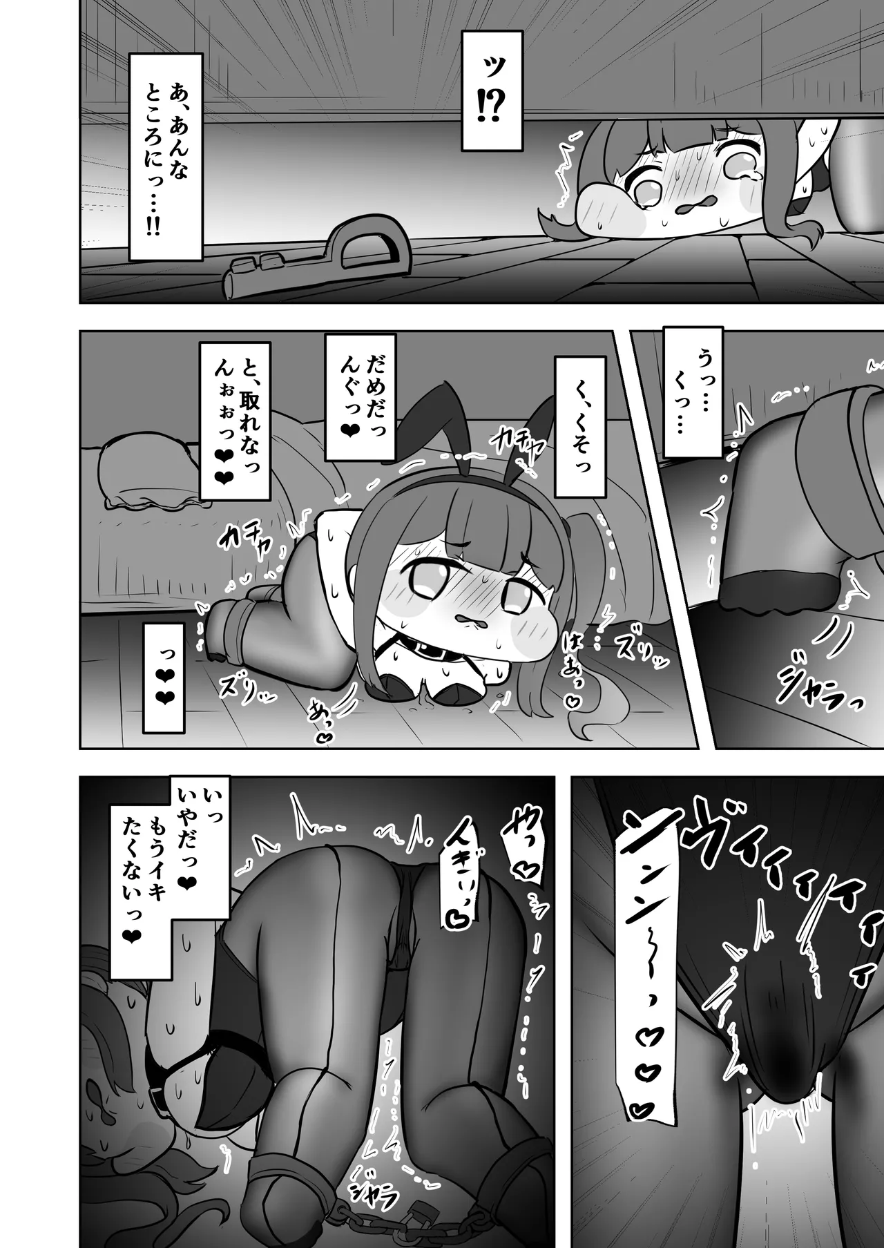 禁忌の鎖に繋がれし我 深淵にて終焉の独唱をするお話～自縛拘束オナニーをしていたらどんどん快楽の沼にハマってしまった～ - page19