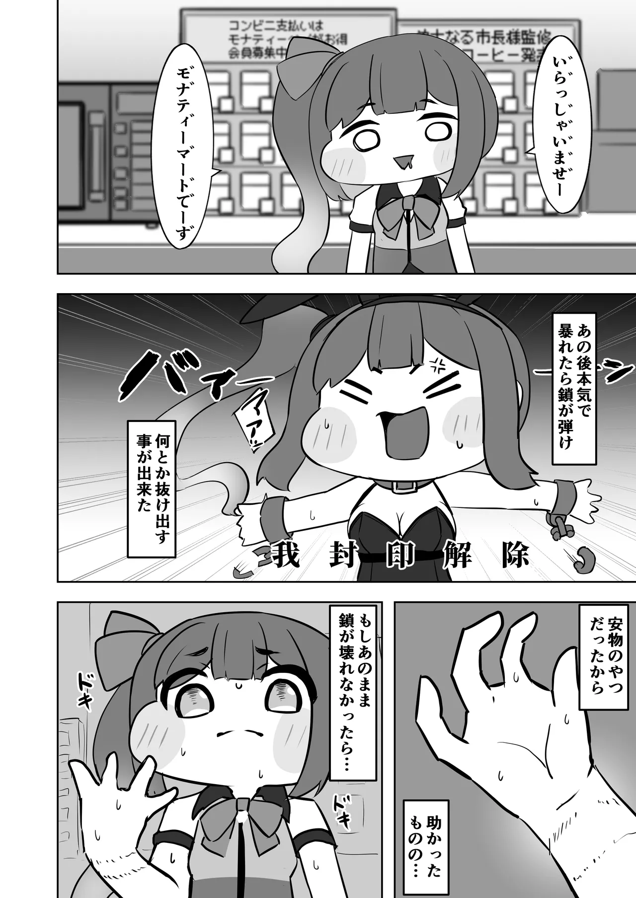 禁忌の鎖に繋がれし我 深淵にて終焉の独唱をするお話～自縛拘束オナニーをしていたらどんどん快楽の沼にハマってしまった～ - page21