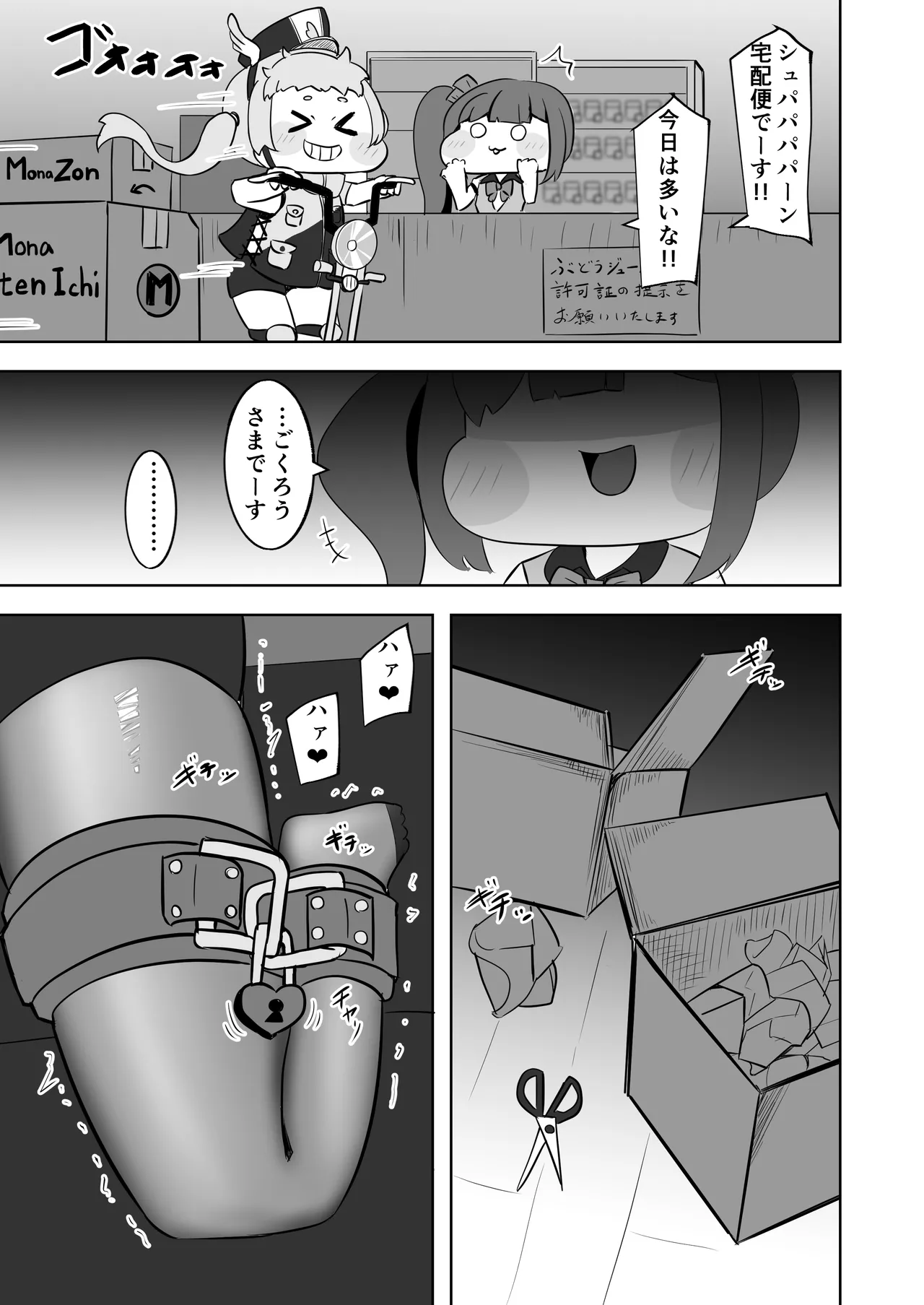 禁忌の鎖に繋がれし我 深淵にて終焉の独唱をするお話～自縛拘束オナニーをしていたらどんどん快楽の沼にハマってしまった～ - page22