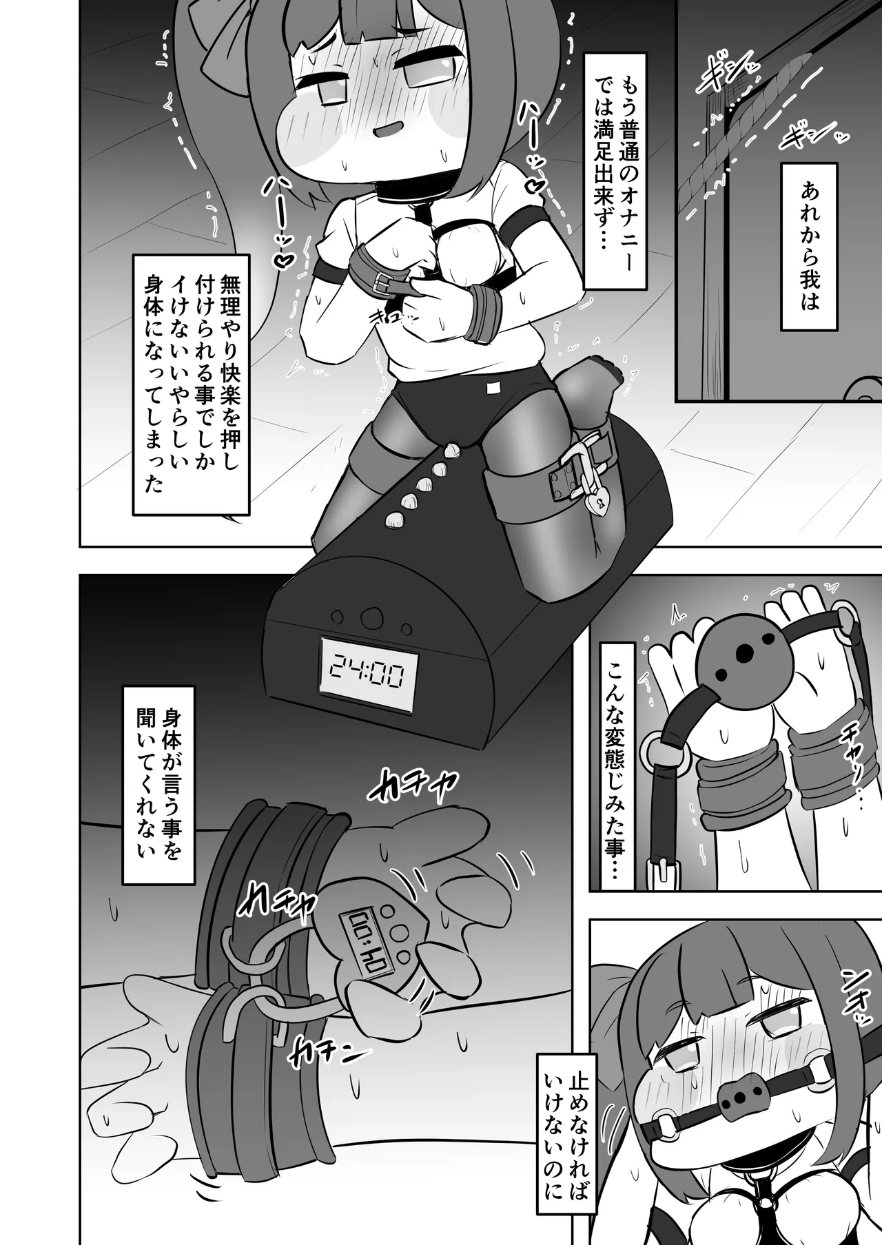 禁忌の鎖に繋がれし我 深淵にて終焉の独唱をするお話～自縛拘束オナニーをしていたらどんどん快楽の沼にハマってしまった～ - page23