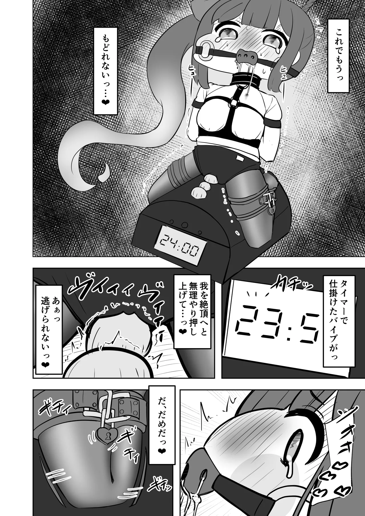 禁忌の鎖に繋がれし我 深淵にて終焉の独唱をするお話～自縛拘束オナニーをしていたらどんどん快楽の沼にハマってしまった～ - page25