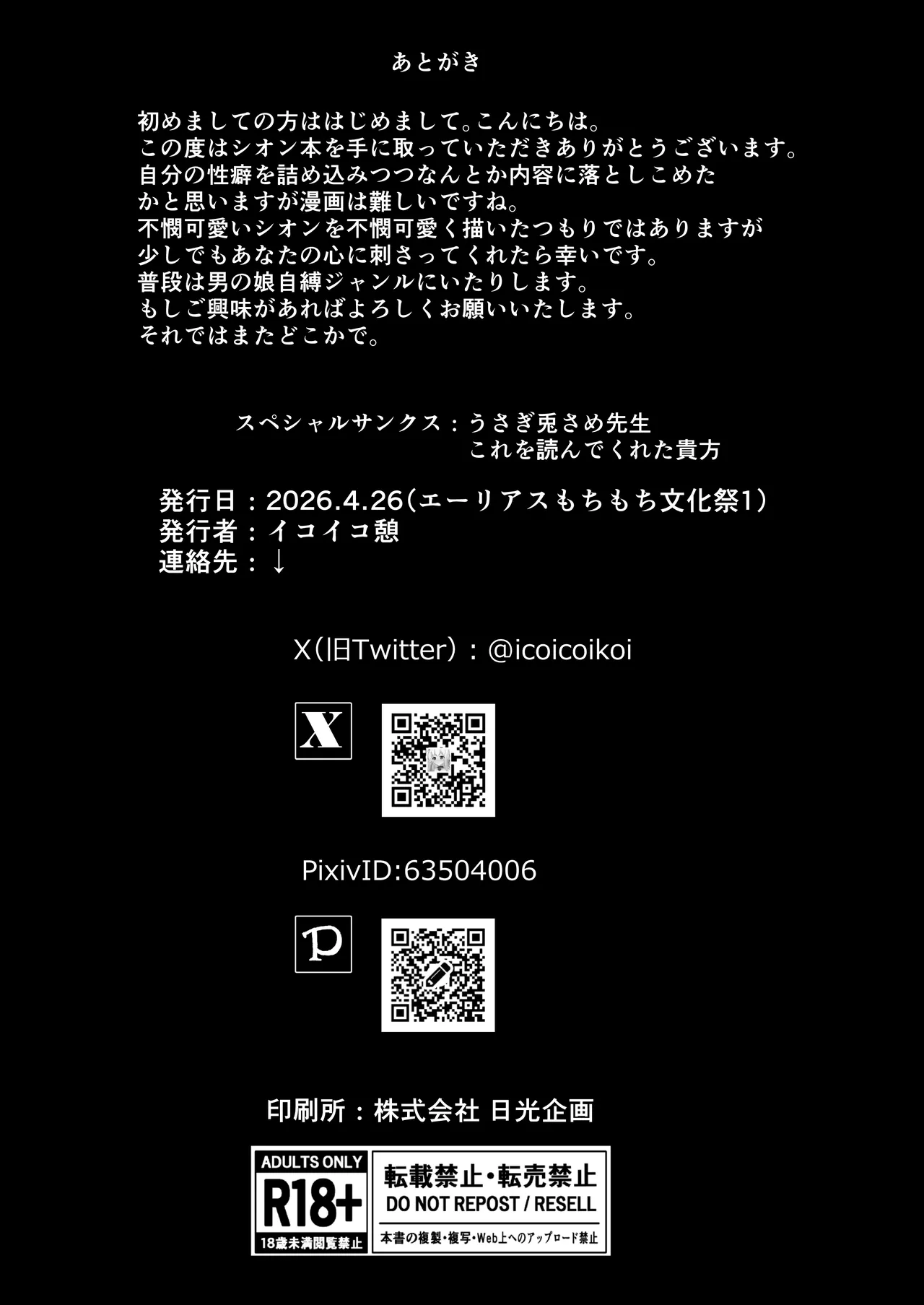 禁忌の鎖に繋がれし我 深淵にて終焉の独唱をするお話～自縛拘束オナニーをしていたらどんどん快楽の沼にハマってしまった～ - page27