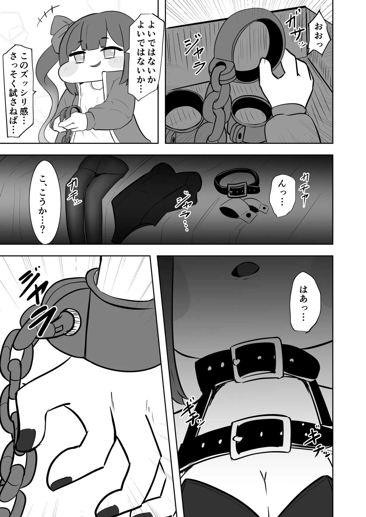 禁忌の鎖に繋がれし我 深淵にて終焉の独唱をするお話～自縛拘束オナニーをしていたらどんどん快楽の沼にハマってしまった～ - page4