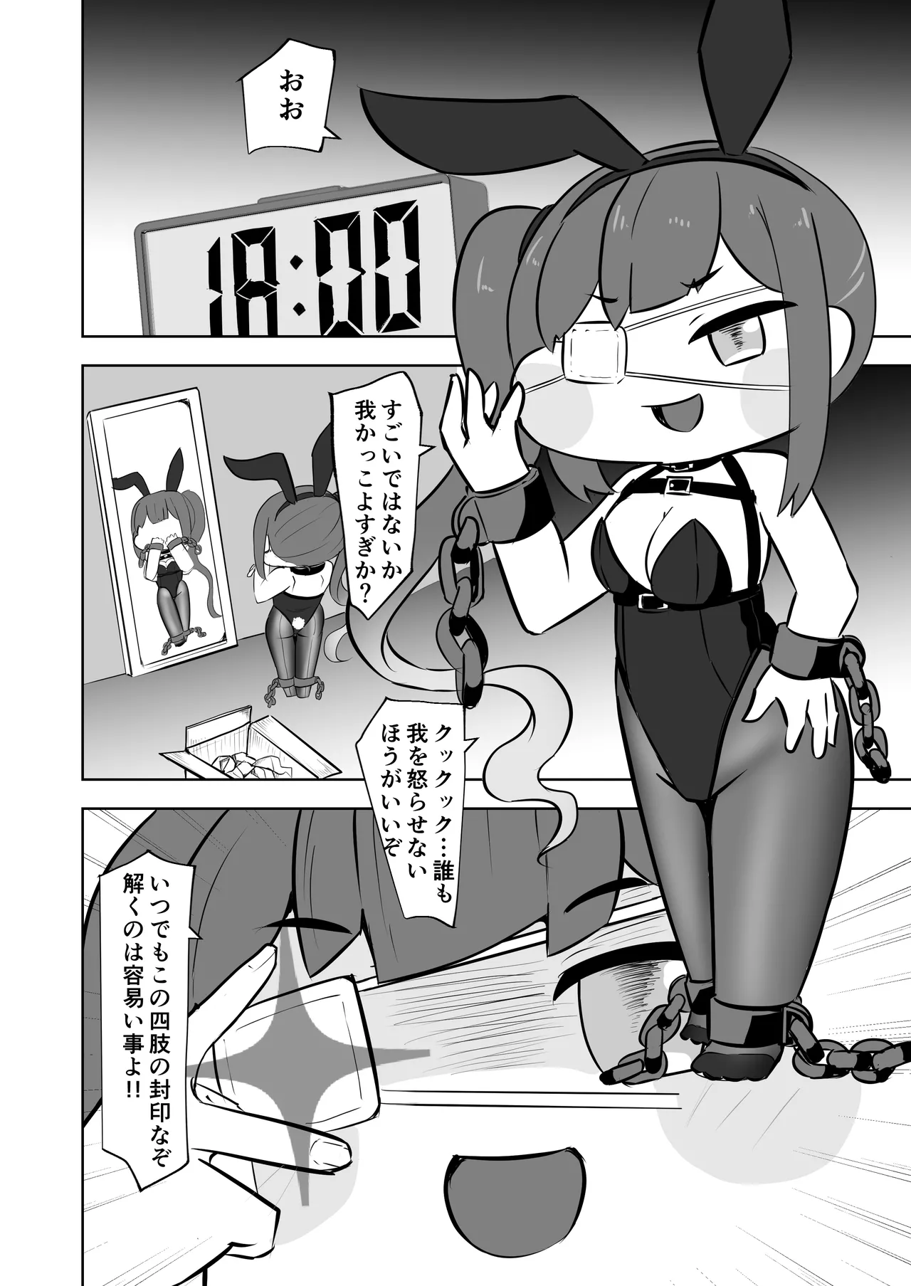 禁忌の鎖に繋がれし我 深淵にて終焉の独唱をするお話～自縛拘束オナニーをしていたらどんどん快楽の沼にハマってしまった～ - page5
