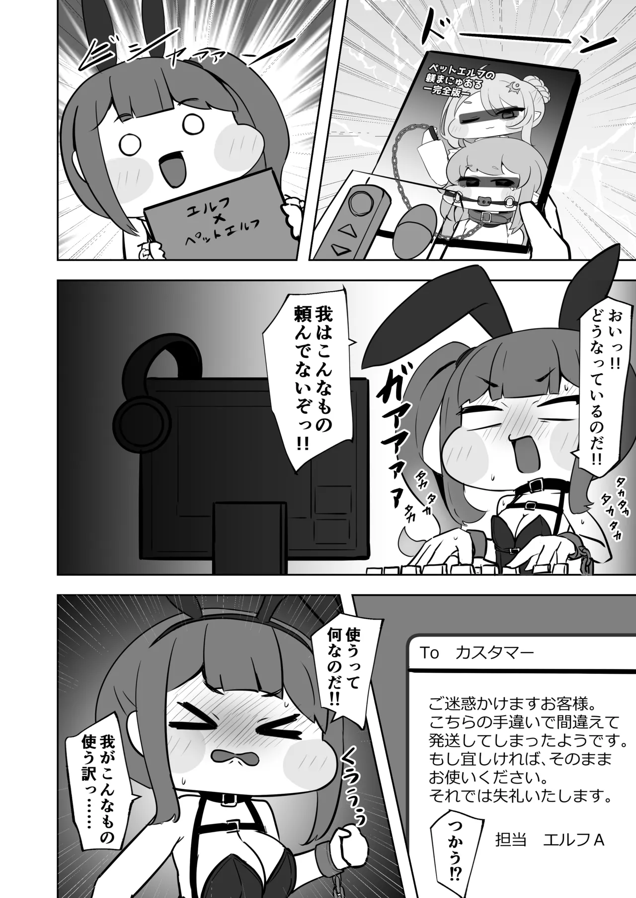 禁忌の鎖に繋がれし我 深淵にて終焉の独唱をするお話～自縛拘束オナニーをしていたらどんどん快楽の沼にハマってしまった～ - page7