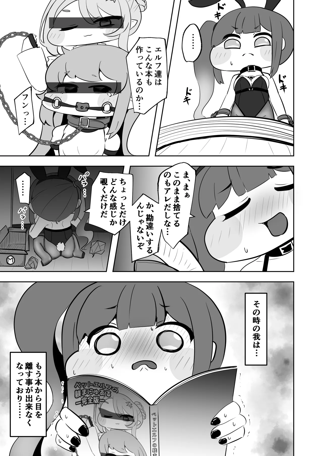 禁忌の鎖に繋がれし我 深淵にて終焉の独唱をするお話～自縛拘束オナニーをしていたらどんどん快楽の沼にハマってしまった～ - page8