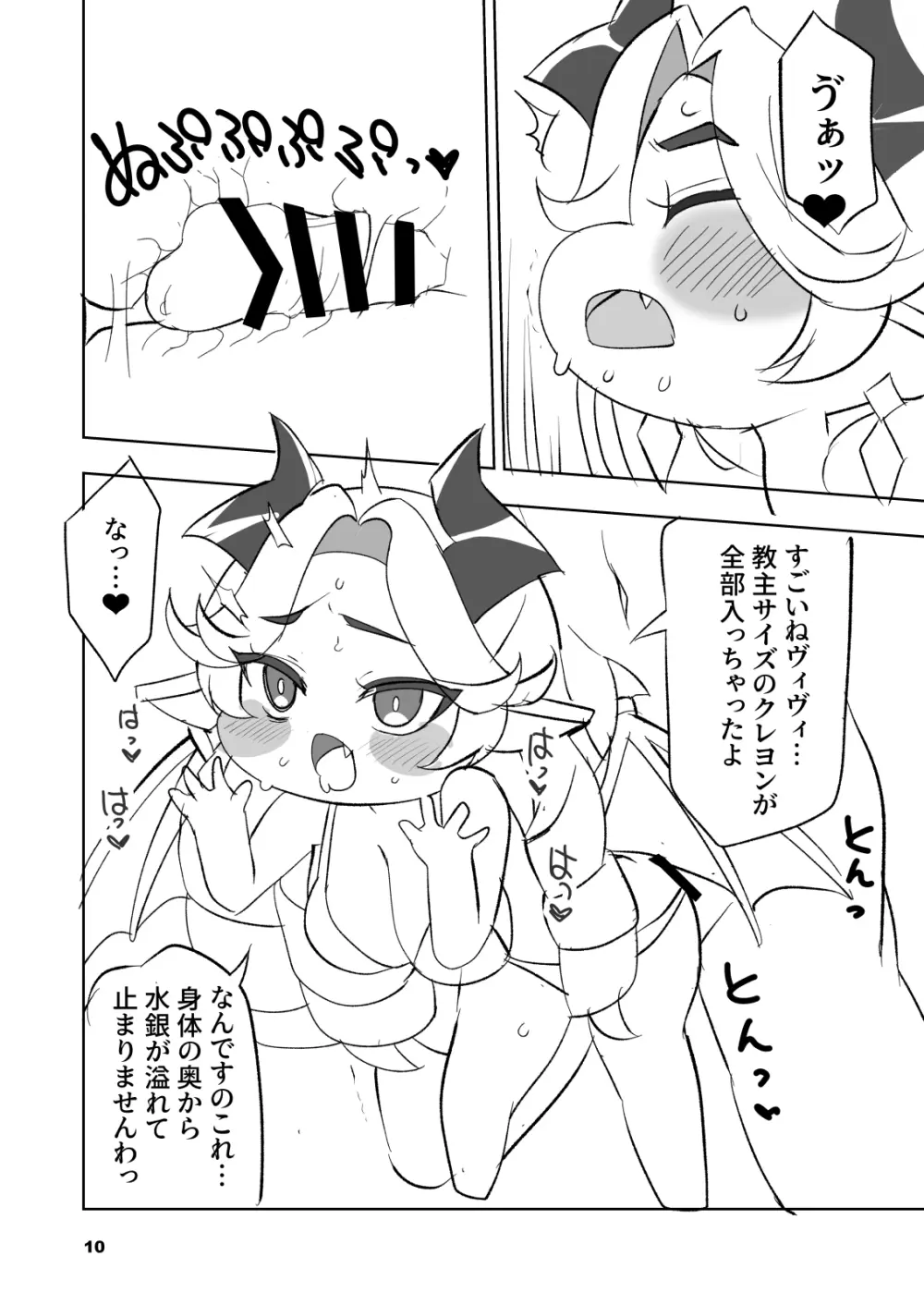 ちちほっぺ - page10