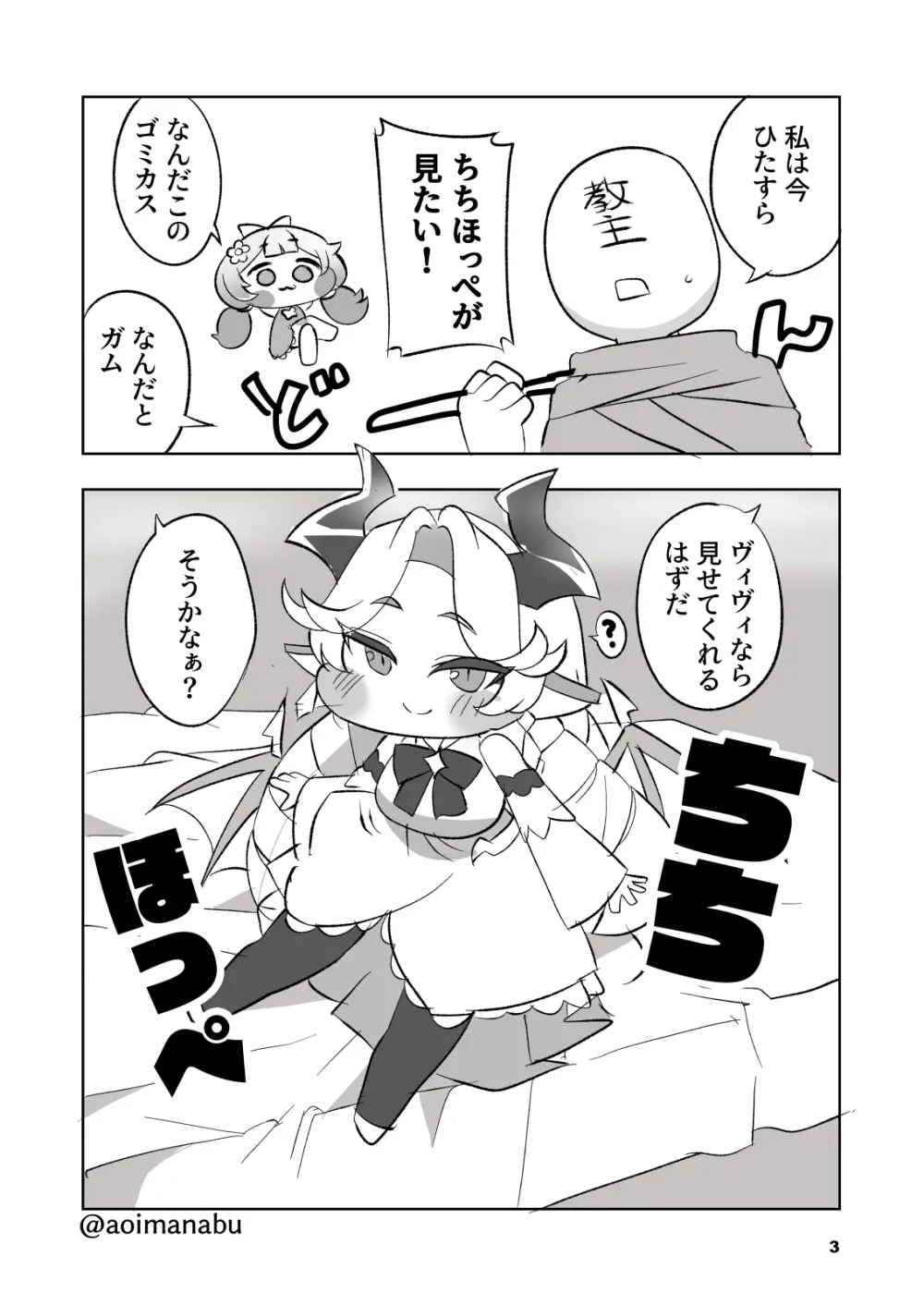 ちちほっぺ - page3