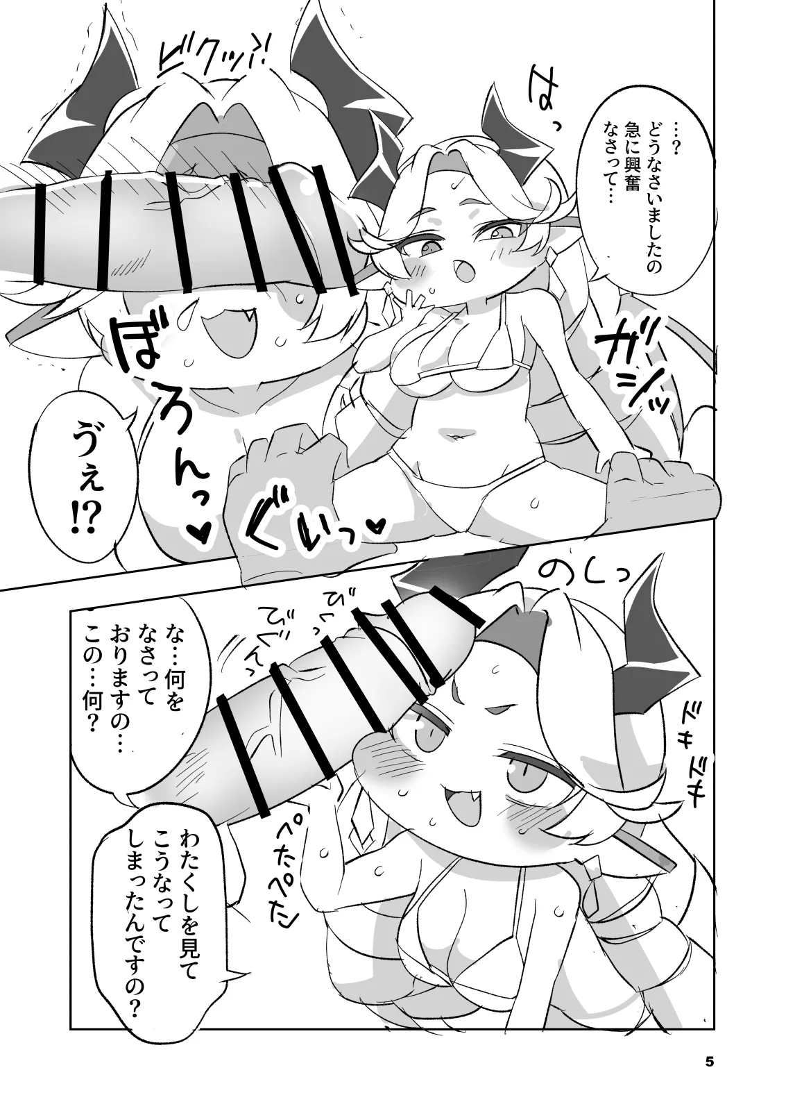 ちちほっぺ - page5