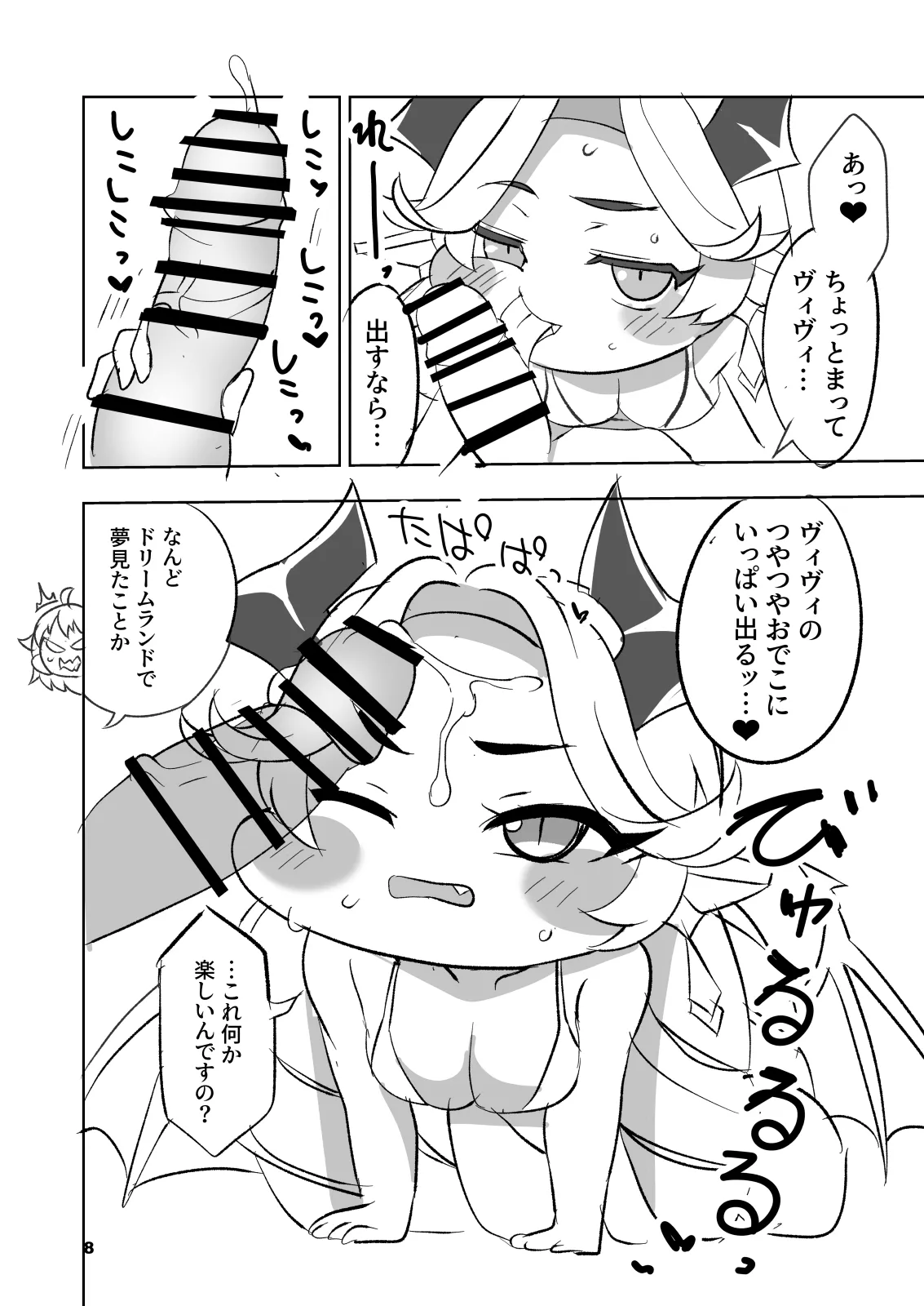 ちちほっぺ - page8