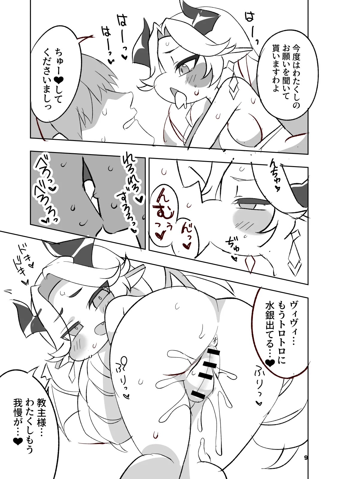 ちちほっぺ - page9