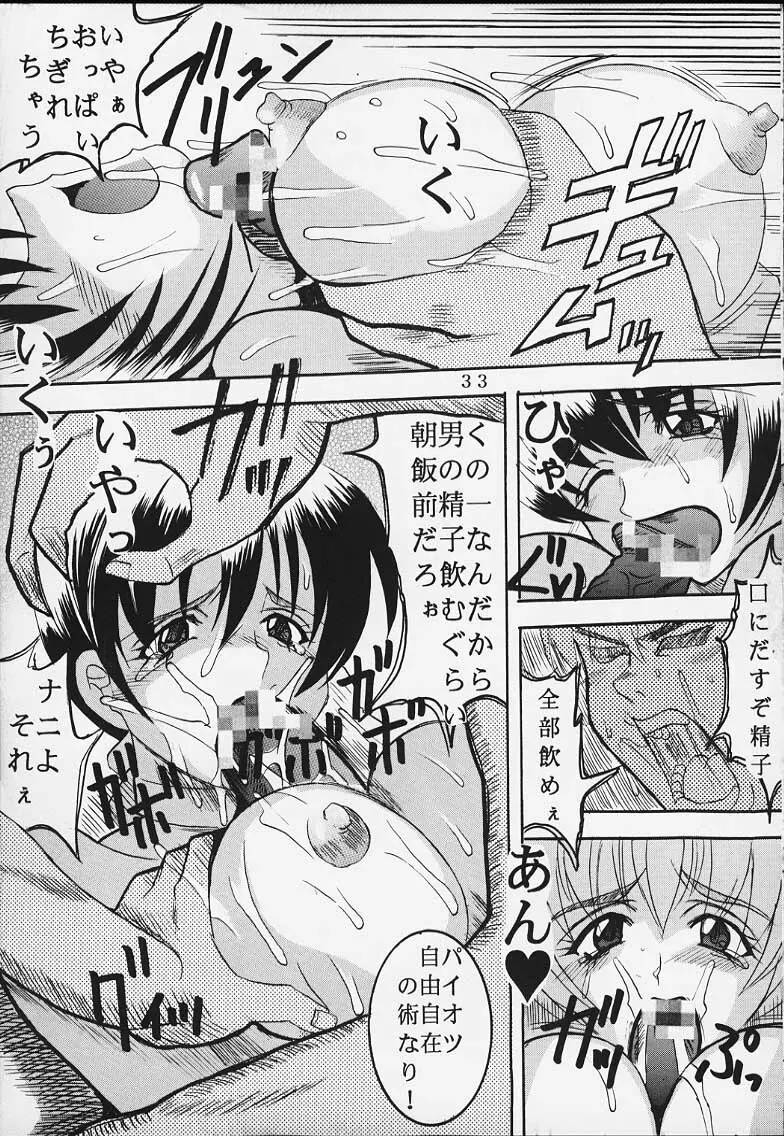 DANDIZM 2000 なかだしミレニアム - page32