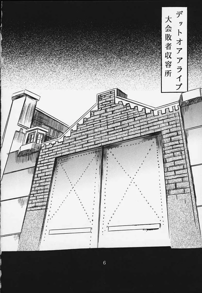 DANDIZM 2000 なかだしミレニアム - page5