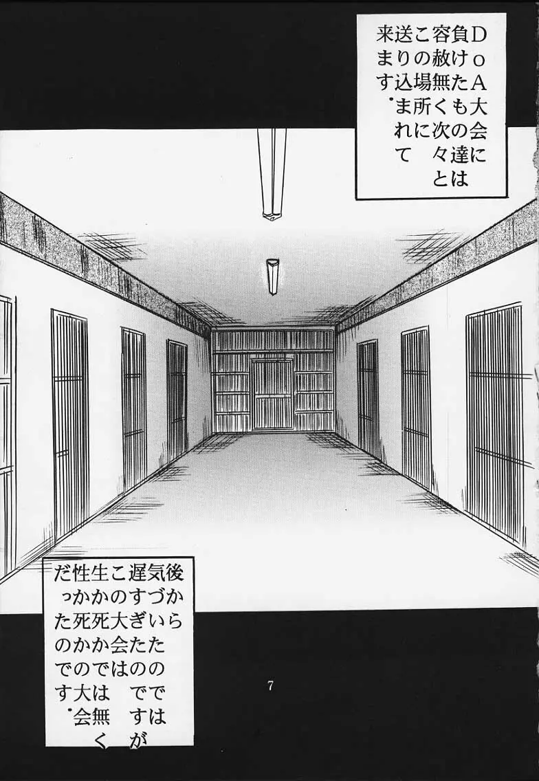 DANDIZM 2000 なかだしミレニアム - page6