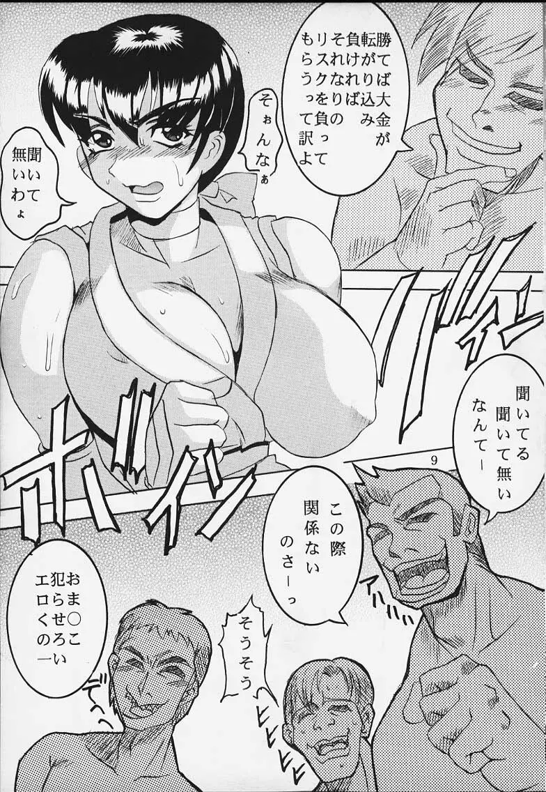 DANDIZM 2000 なかだしミレニアム - page8