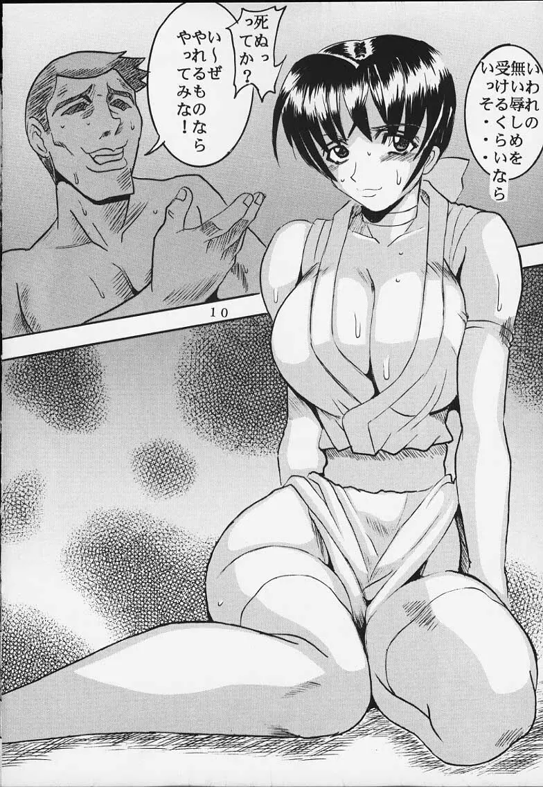 DANDIZM 2000 なかだしミレニアム - page9