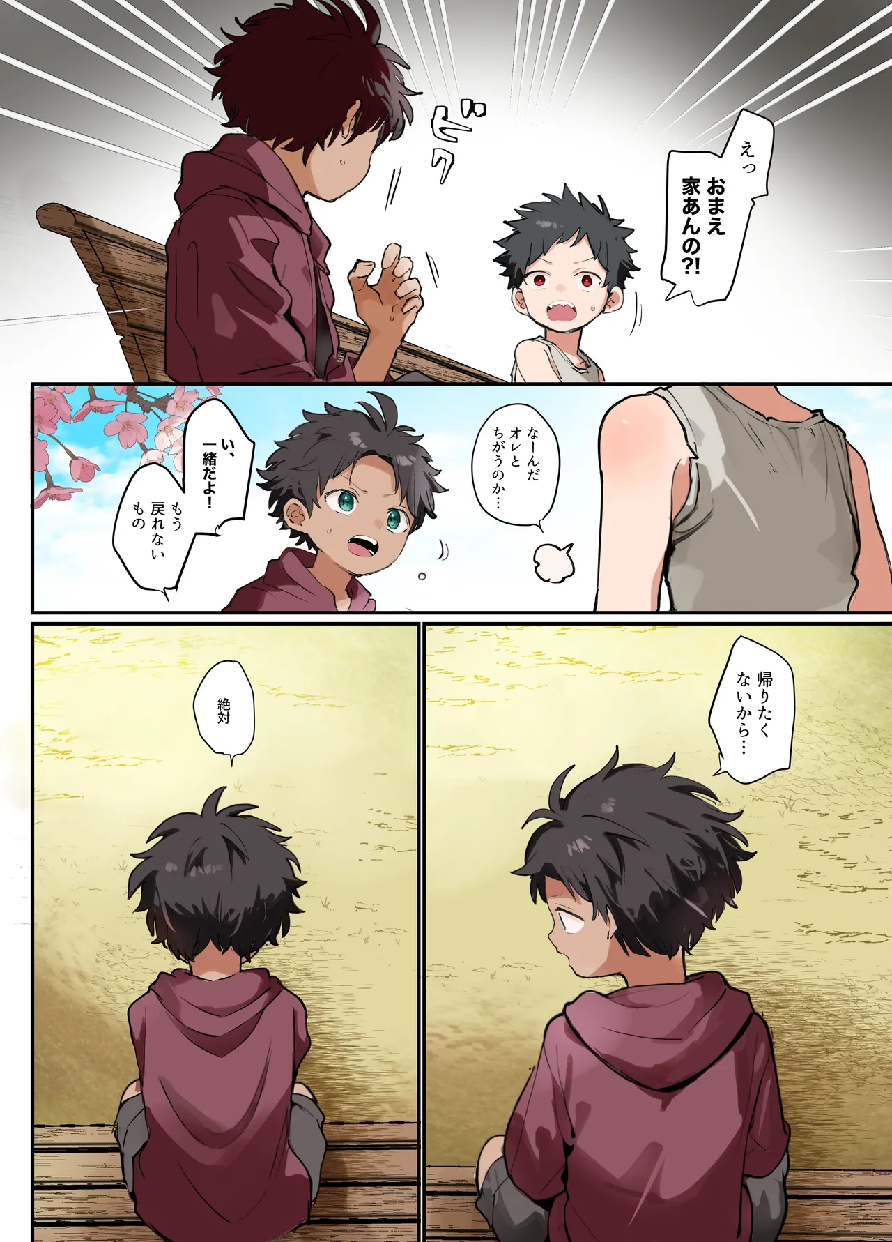 ある春の日のこと - page10