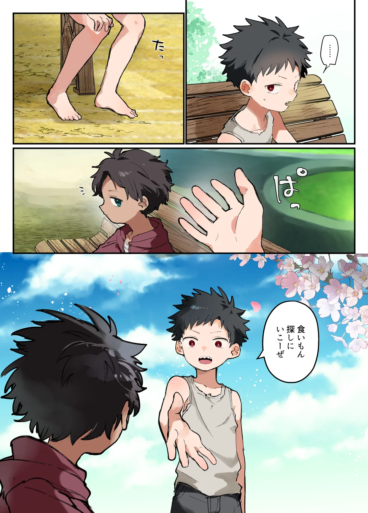 ある春の日のこと - page11