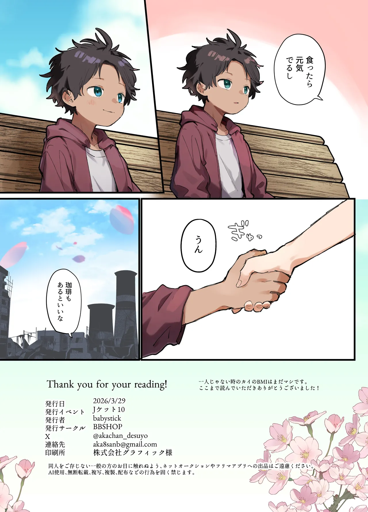 ある春の日のこと - page12