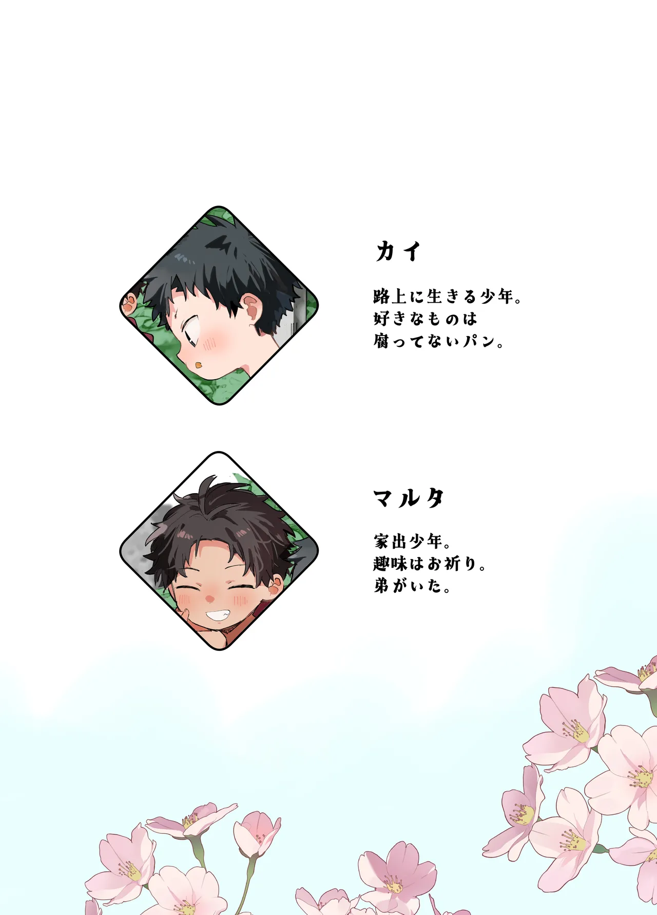 ある春の日のこと - page2