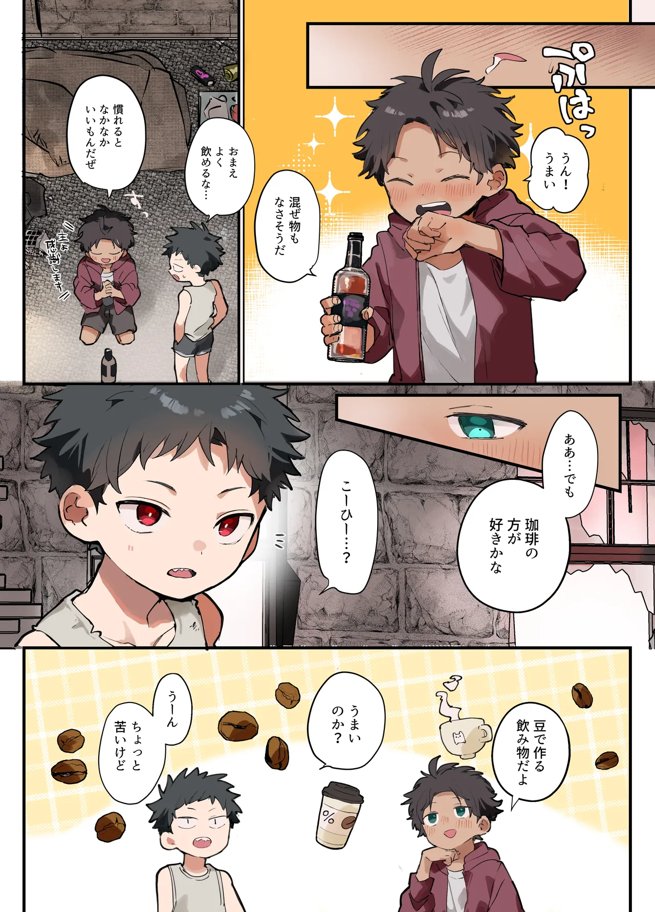 ある春の日のこと - page4